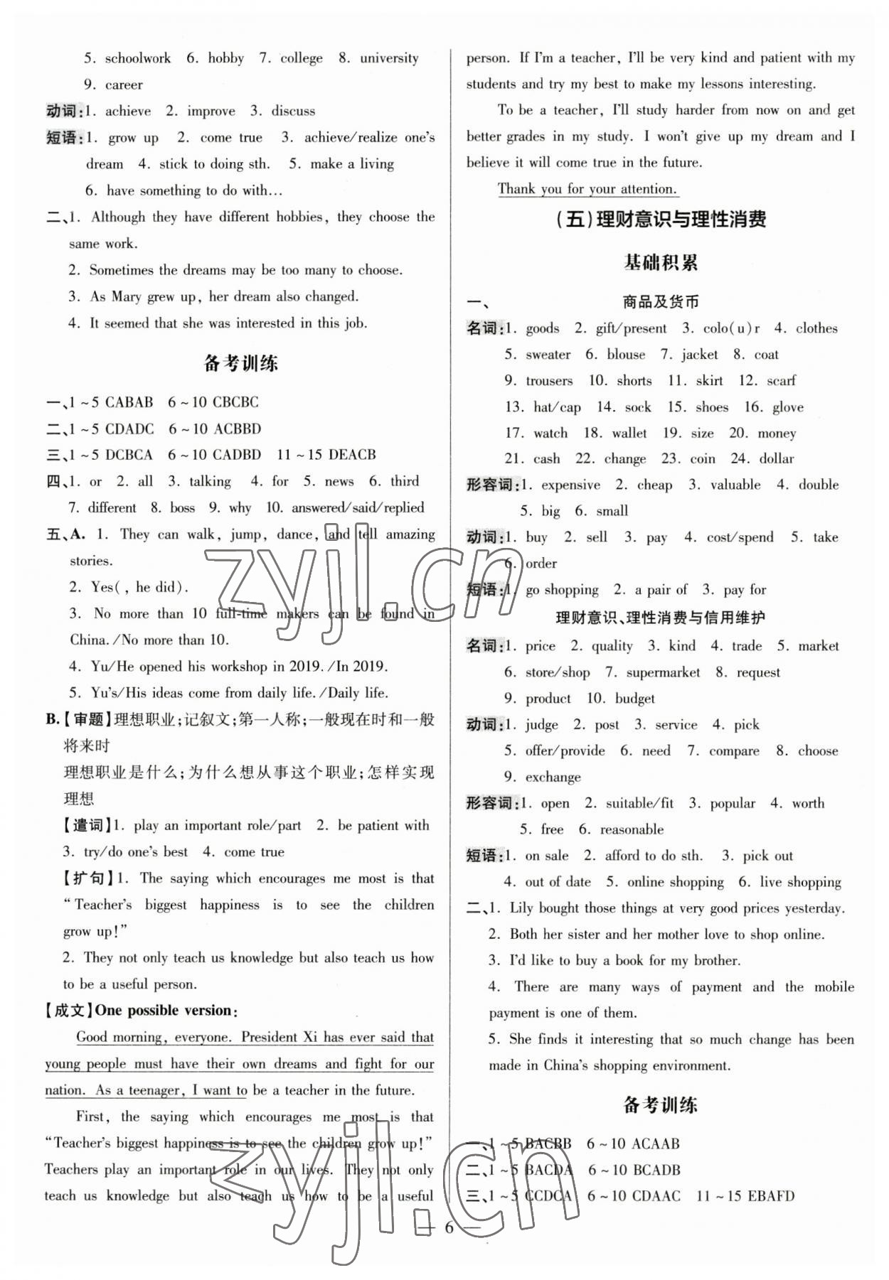 2023年领跑中考英语外研版广东专版 第6页