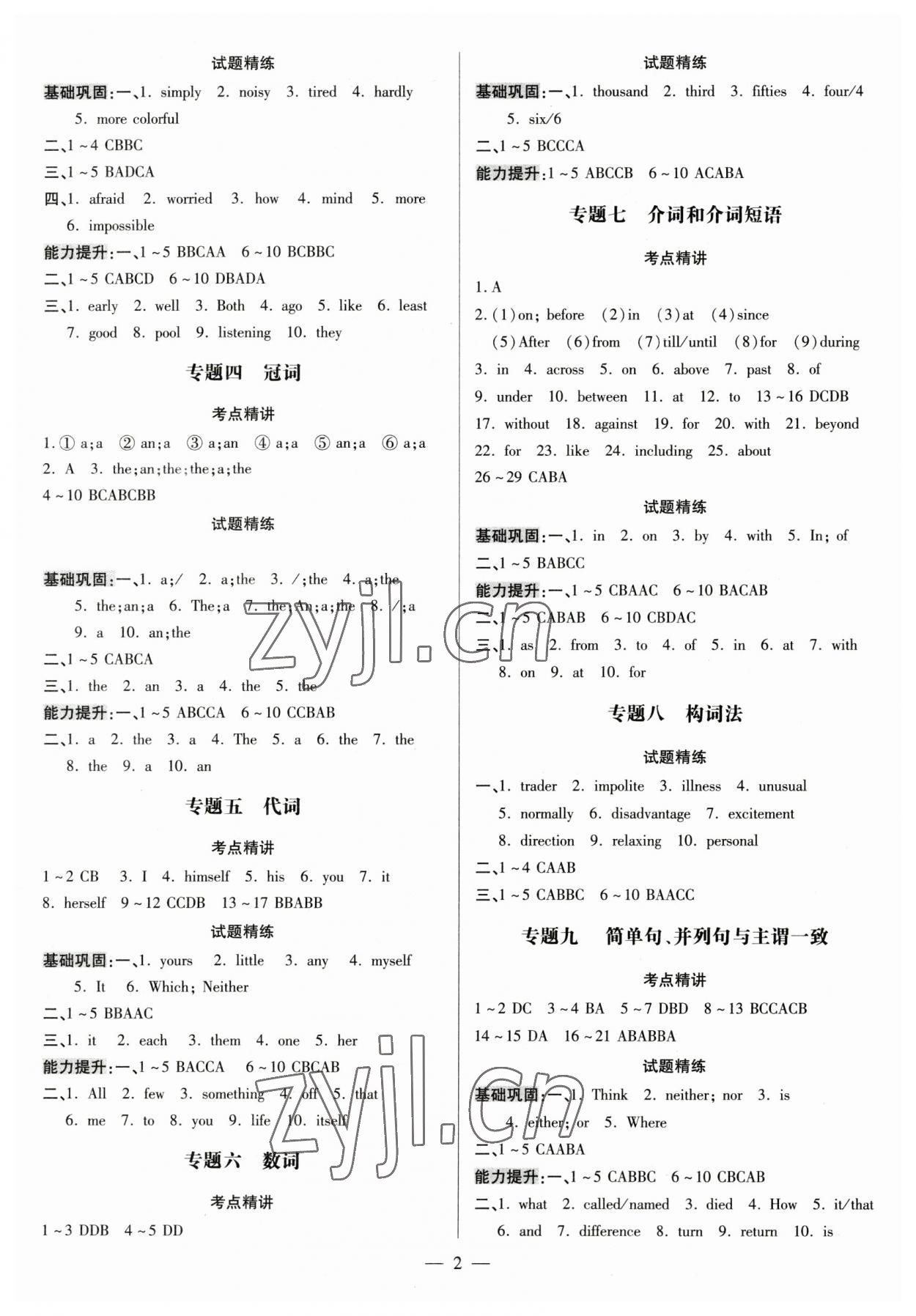 2023年领跑中考英语外研版广东专版 第2页