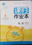 2023年通城學(xué)典課時(shí)作業(yè)本六年級(jí)英語(yǔ)下冊(cè)人教精通版