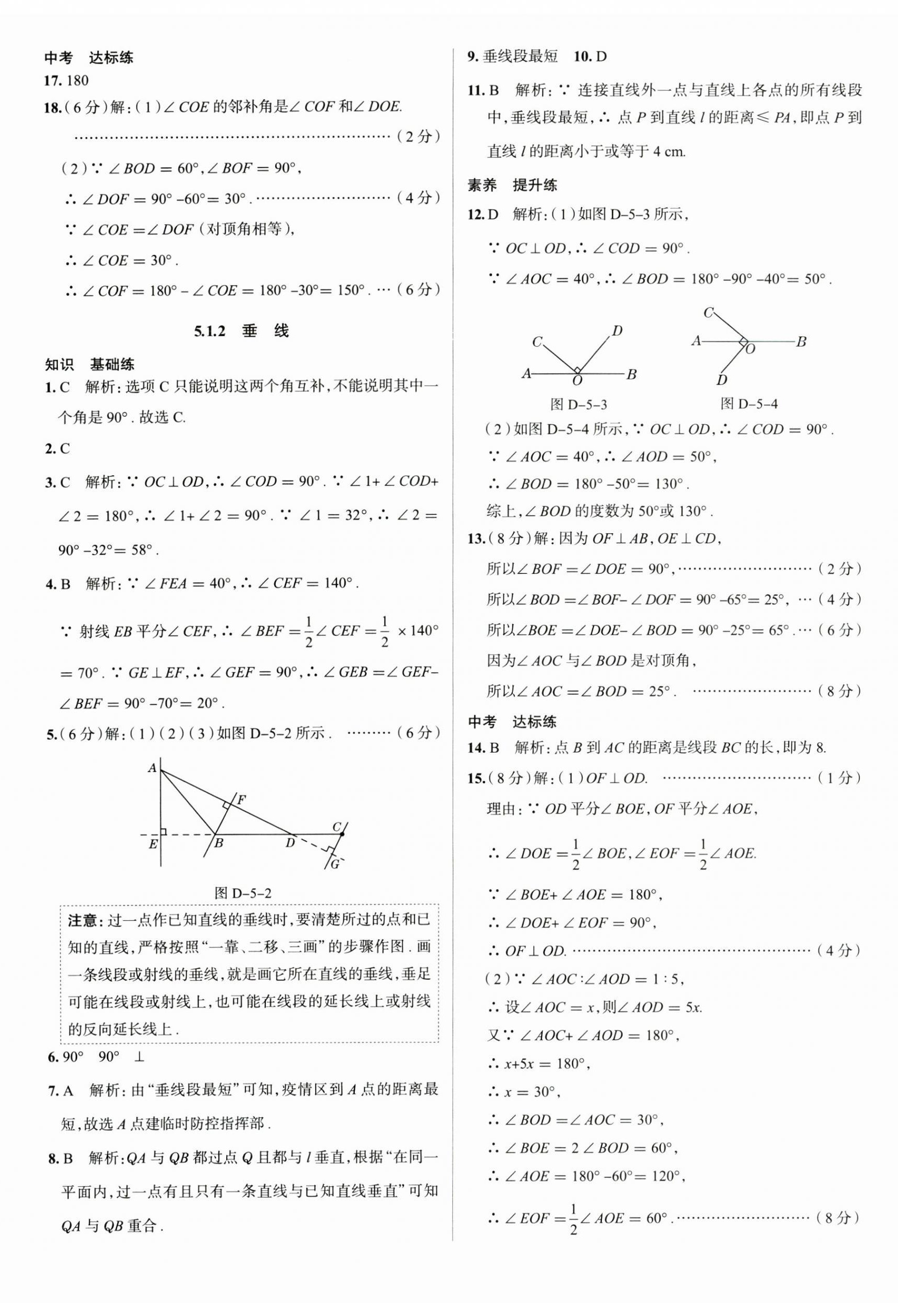 2023年中學(xué)教材全練七年級數(shù)學(xué)下冊人教版天津?qū)０?nbsp;第2頁