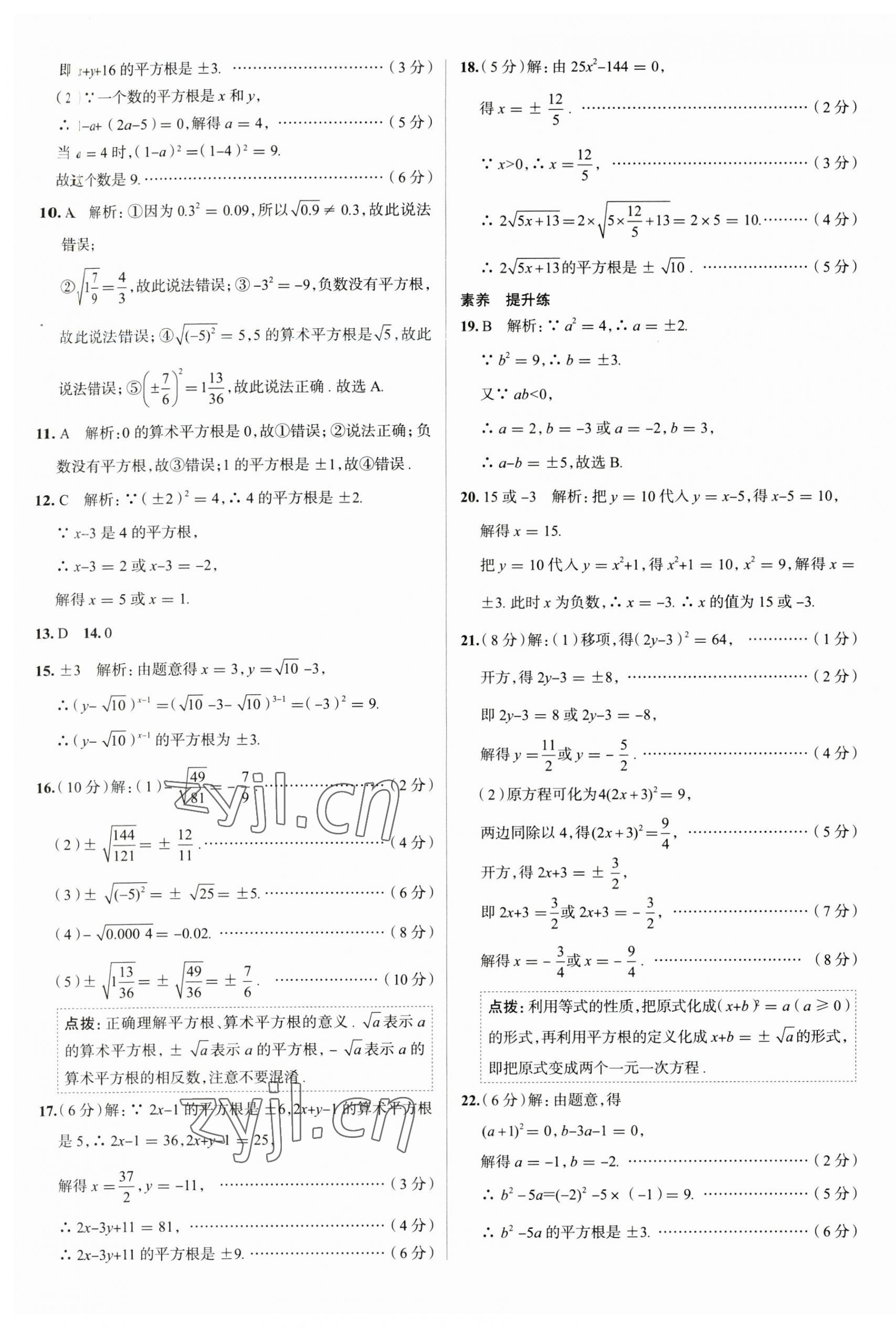 2023年中學(xué)教材全練七年級(jí)數(shù)學(xué)下冊人教版天津?qū)０?nbsp;第13頁