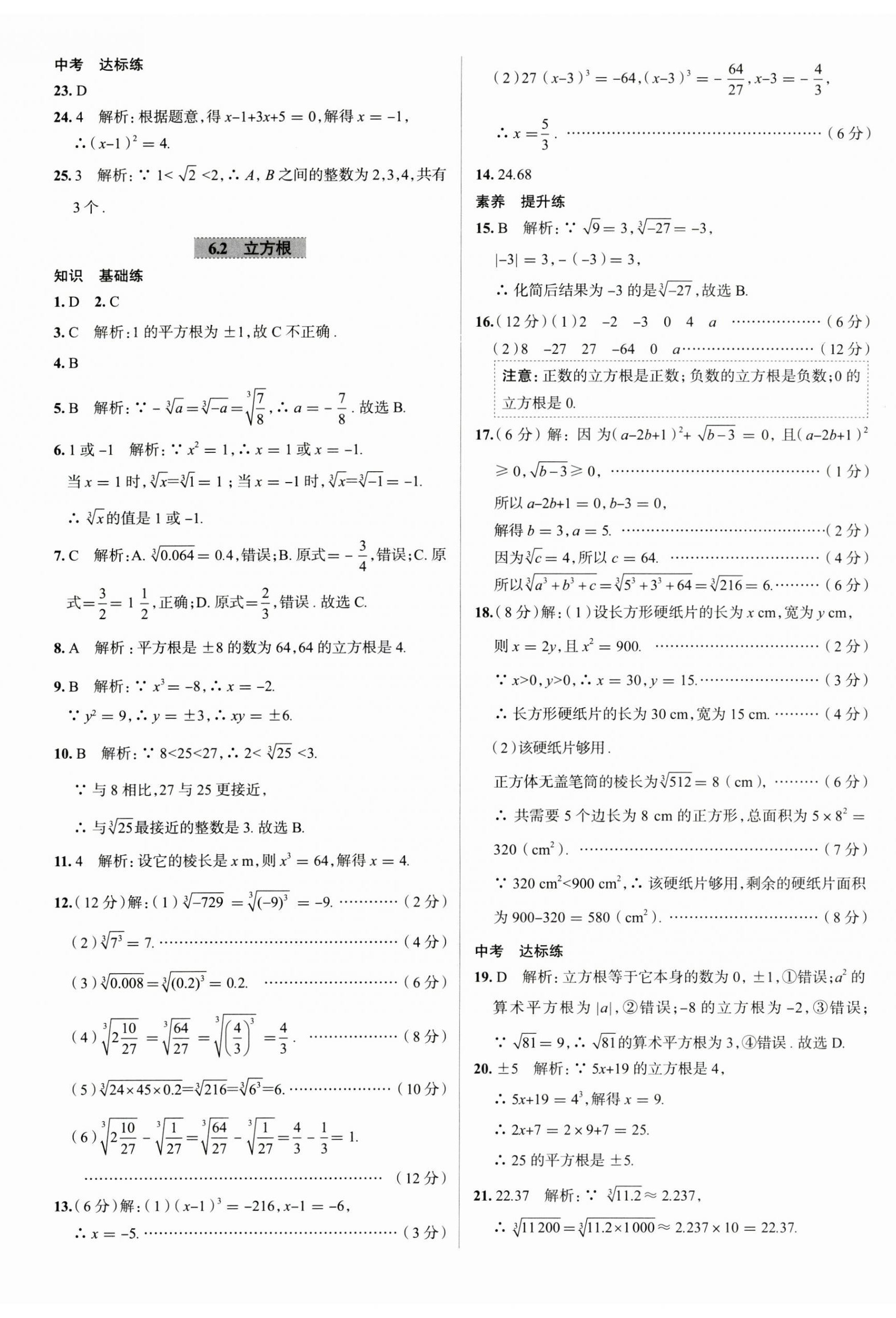 2023年中學(xué)教材全練七年級(jí)數(shù)學(xué)下冊(cè)人教版天津?qū)０?nbsp;第14頁(yè)