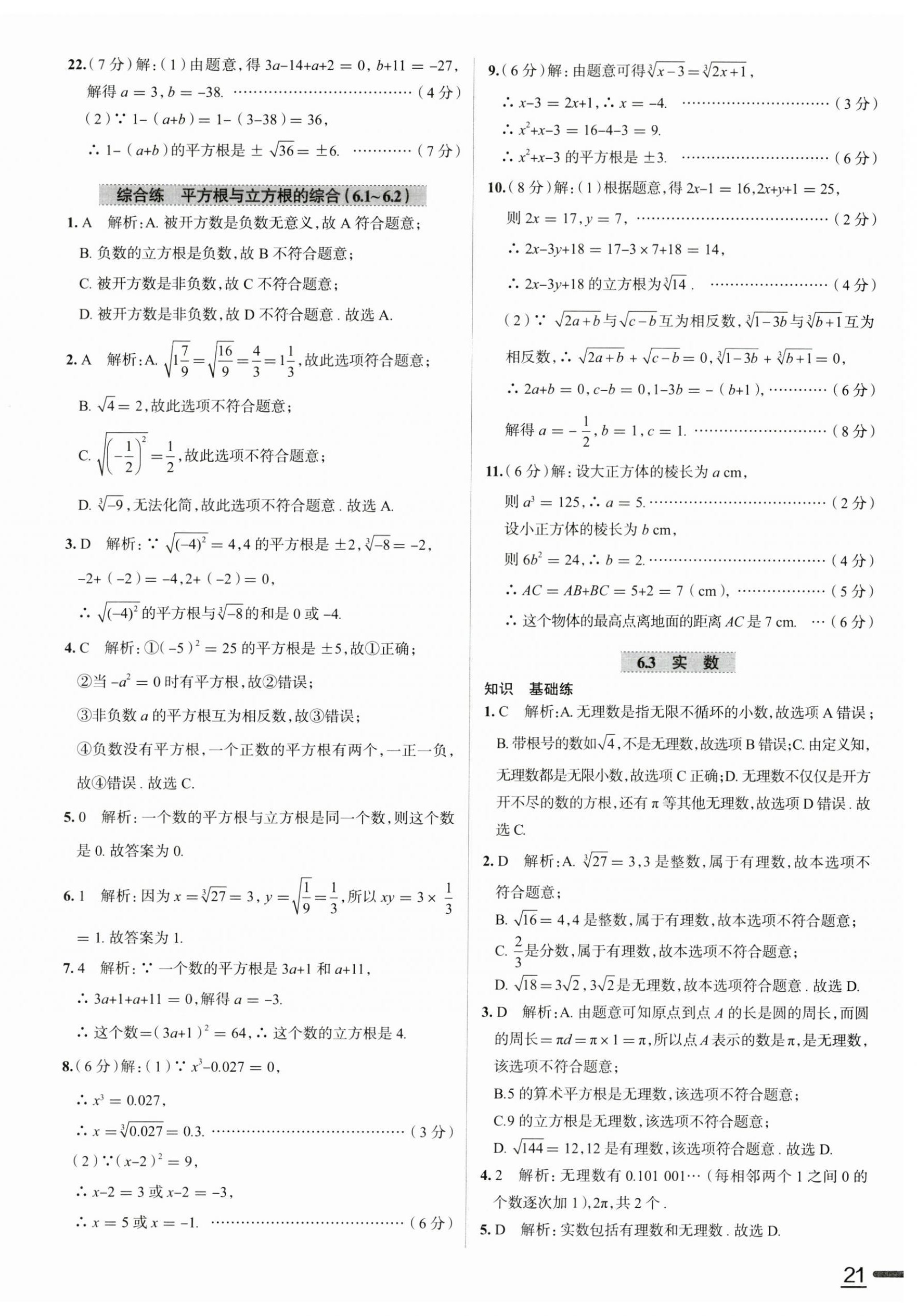 2023年中學(xué)教材全練七年級數(shù)學(xué)下冊人教版天津?qū)０?nbsp;第15頁