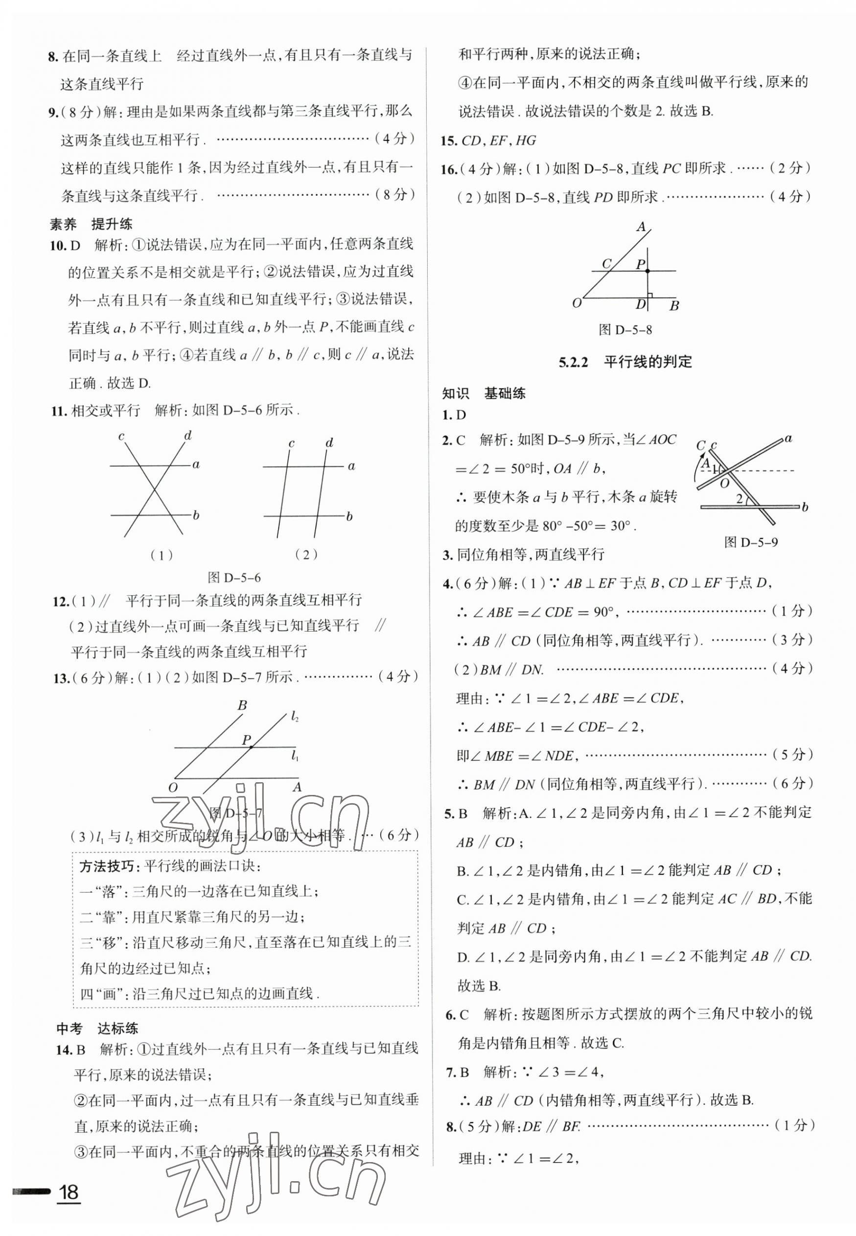 2023年中學(xué)教材全練七年級數(shù)學(xué)下冊人教版天津?qū)０?nbsp;第4頁