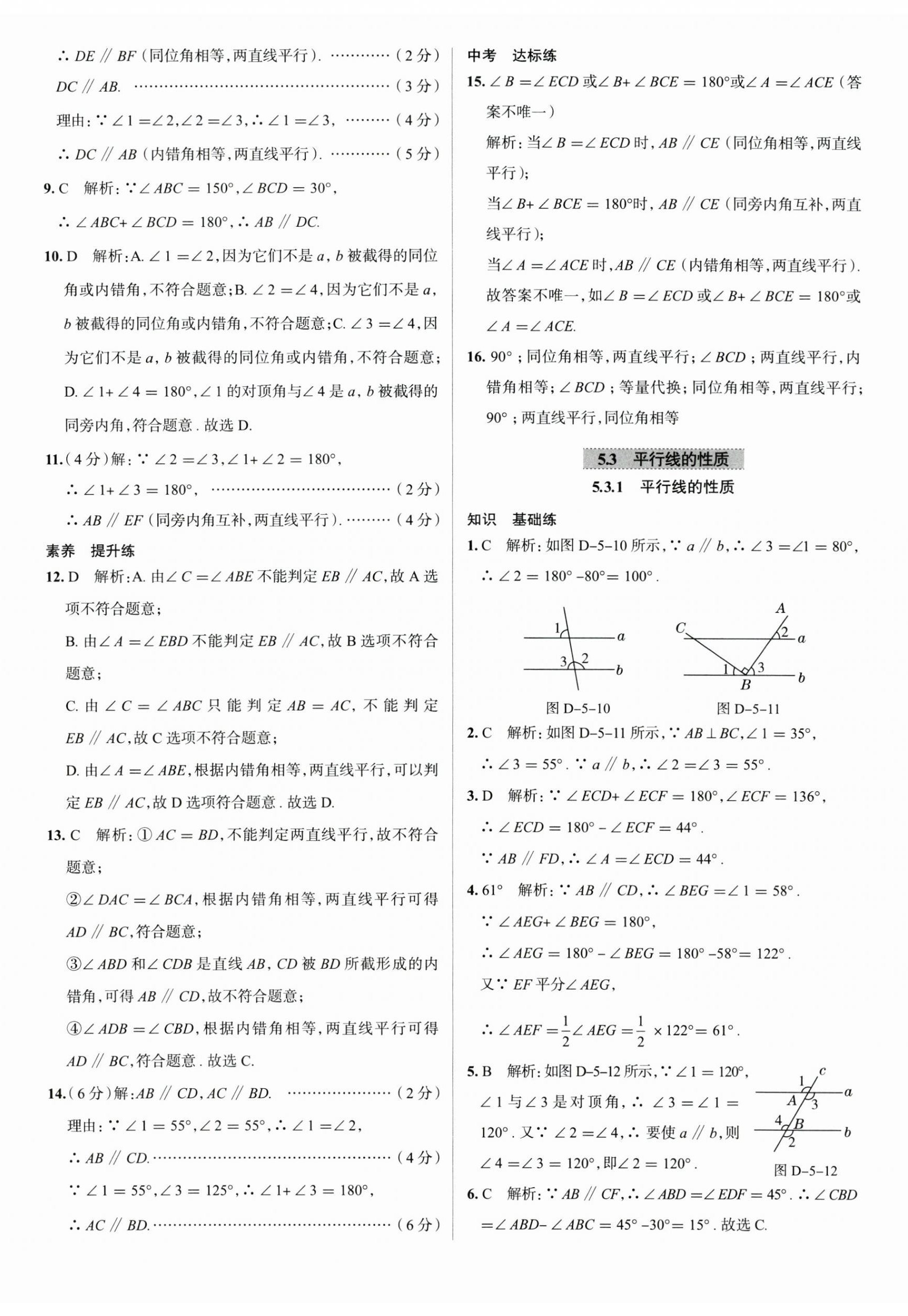 2023年中學(xué)教材全練七年級(jí)數(shù)學(xué)下冊(cè)人教版天津?qū)０?nbsp;第5頁(yè)