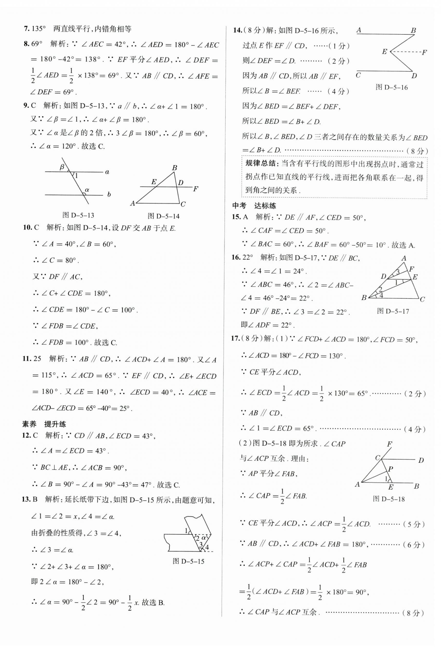 2023年中學(xué)教材全練七年級(jí)數(shù)學(xué)下冊人教版天津?qū)０?nbsp;第6頁