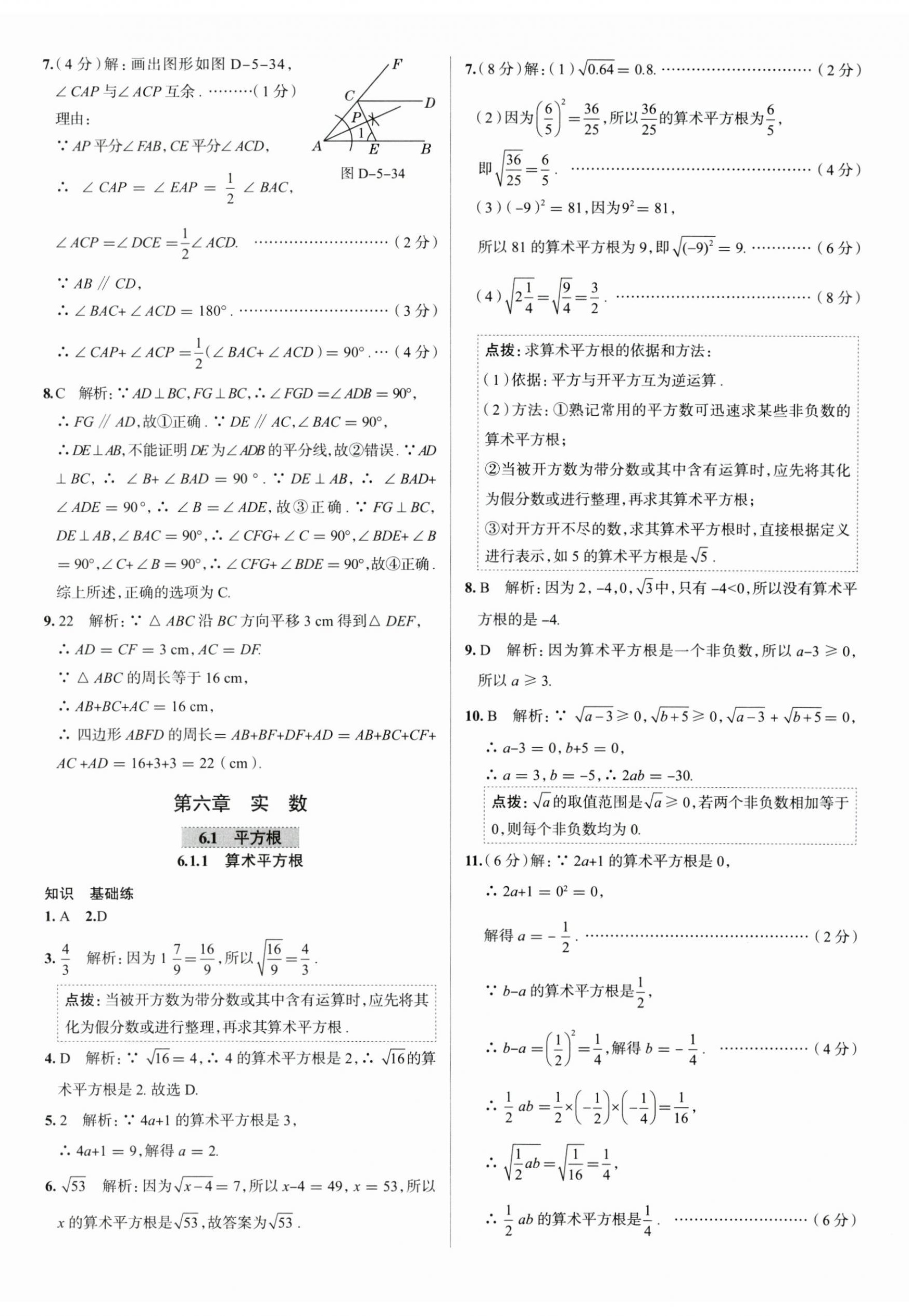 2023年中學(xué)教材全練七年級數(shù)學(xué)下冊人教版天津?qū)０?nbsp;第11頁