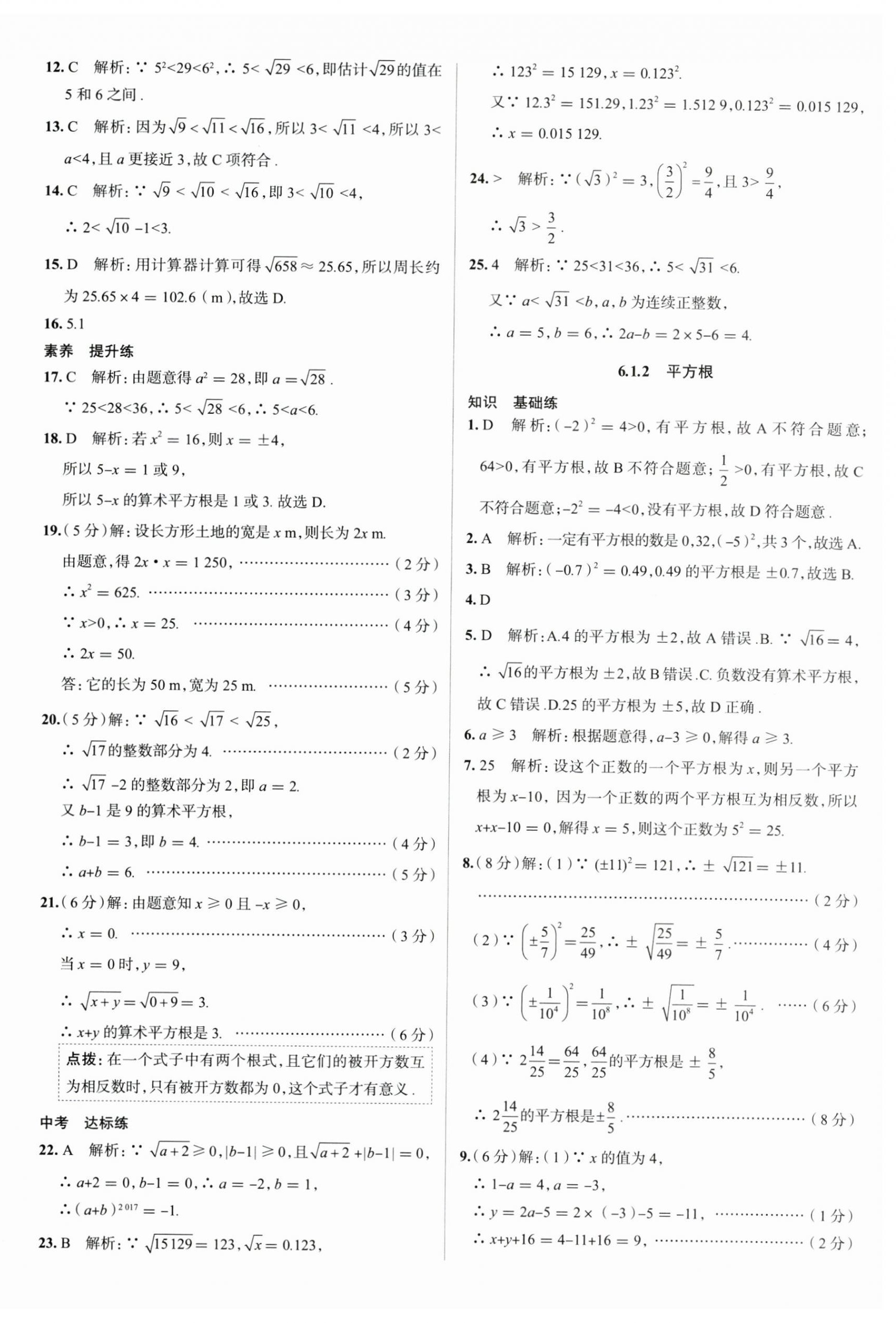 2023年中學(xué)教材全練七年級(jí)數(shù)學(xué)下冊(cè)人教版天津?qū)０?nbsp;第12頁(yè)