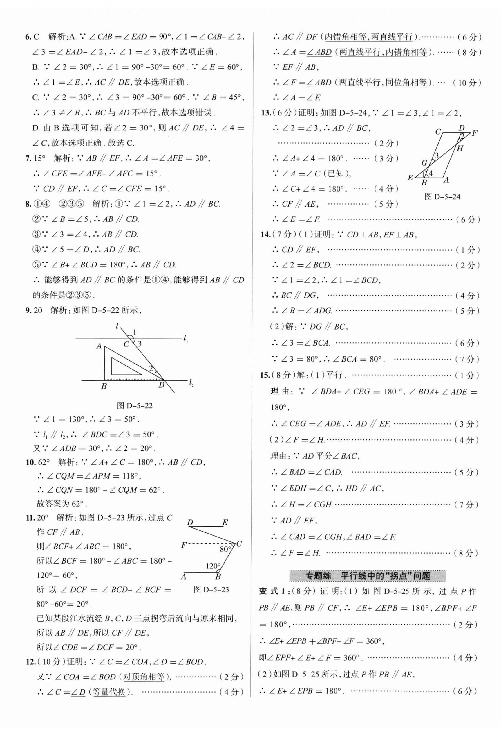 2023年中學(xué)教材全練七年級數(shù)學(xué)下冊人教版天津?qū)０?nbsp;第8頁