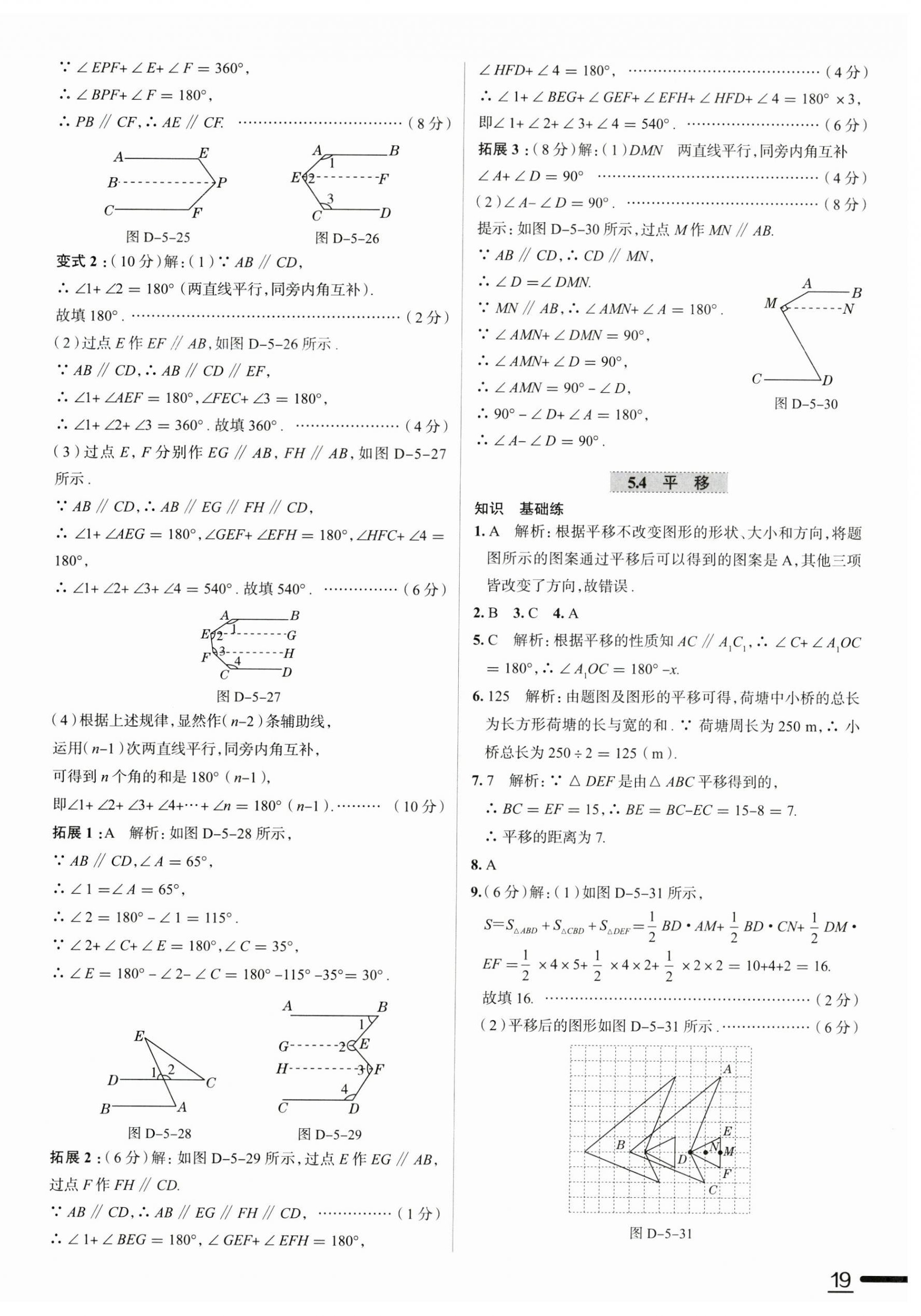 2023年中學(xué)教材全練七年級(jí)數(shù)學(xué)下冊(cè)人教版天津?qū)０?nbsp;第9頁