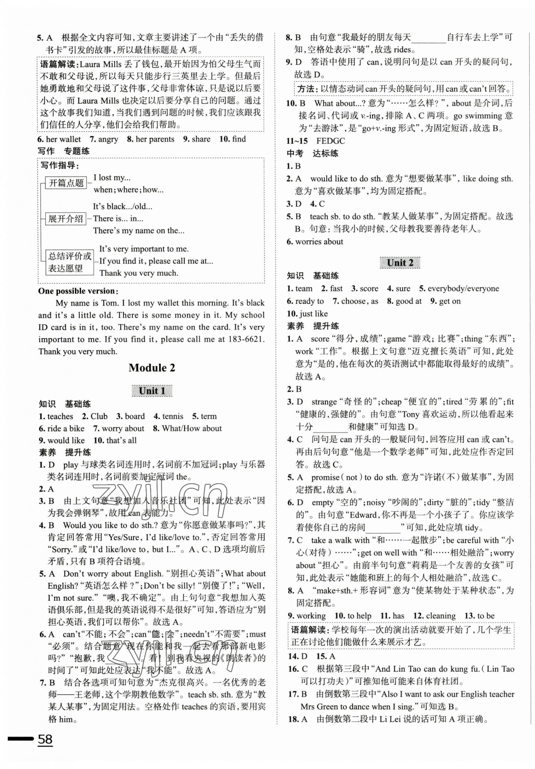 2023年教材全练七年级英语下册外研版天津专用 第3页