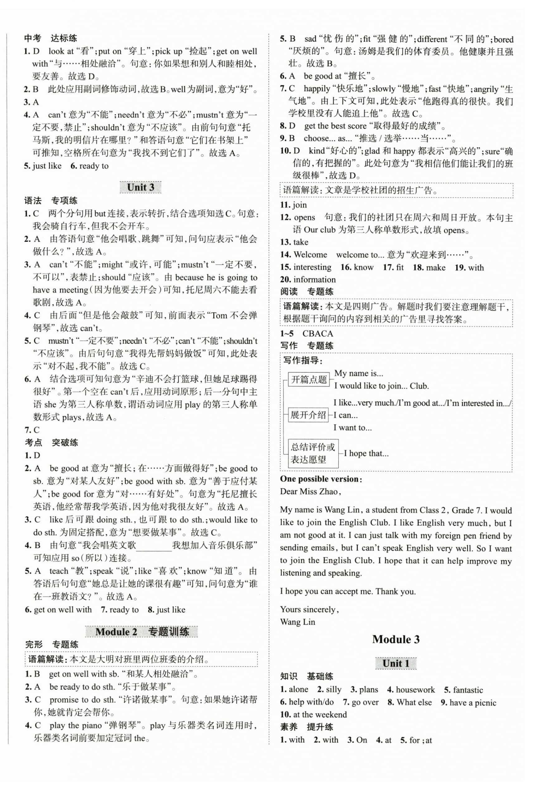 2023年教材全練七年級英語下冊外研版天津專用 第4頁