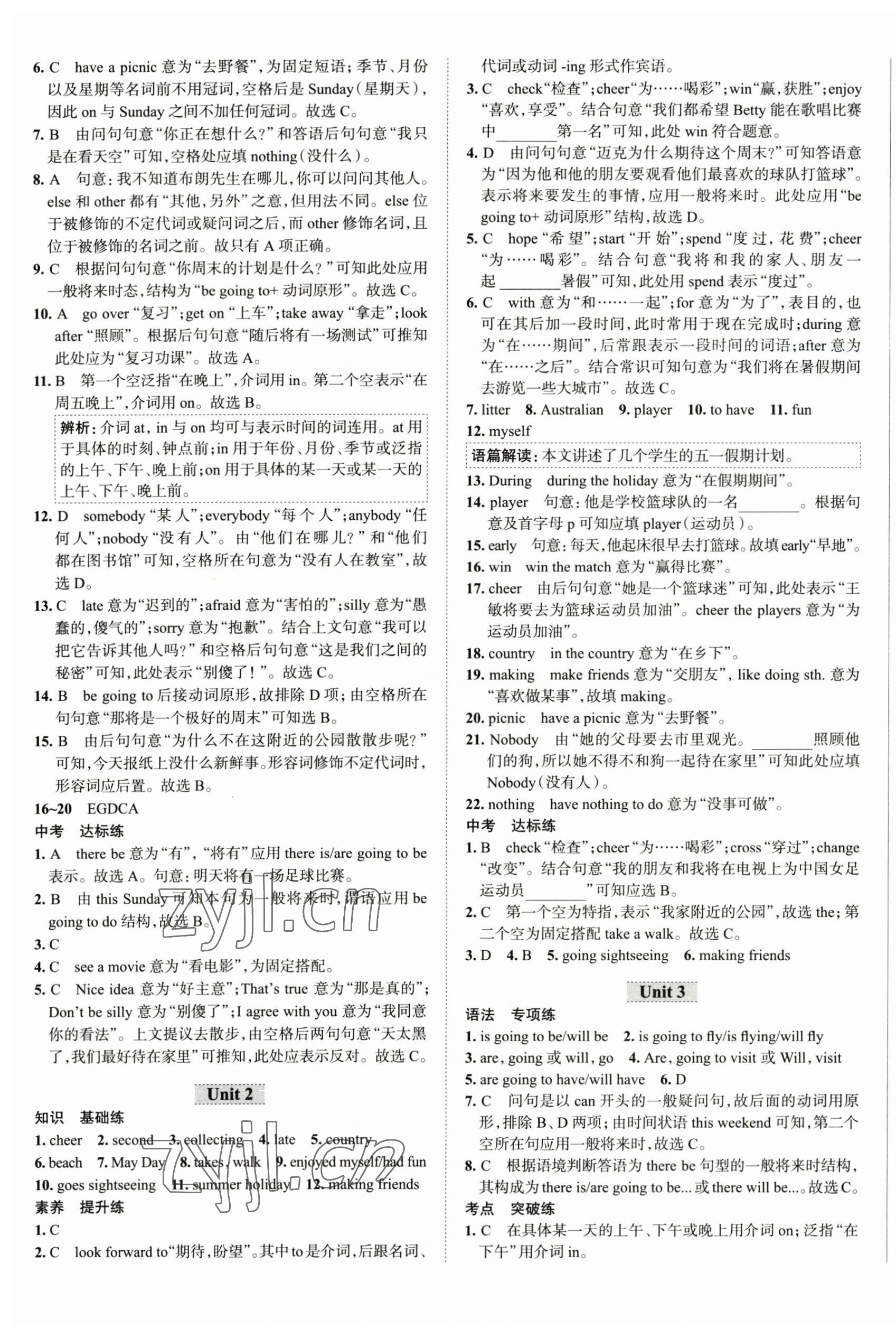 2023年教材全練七年級(jí)英語(yǔ)下冊(cè)外研版天津?qū)Ｓ?nbsp;第5頁(yè)