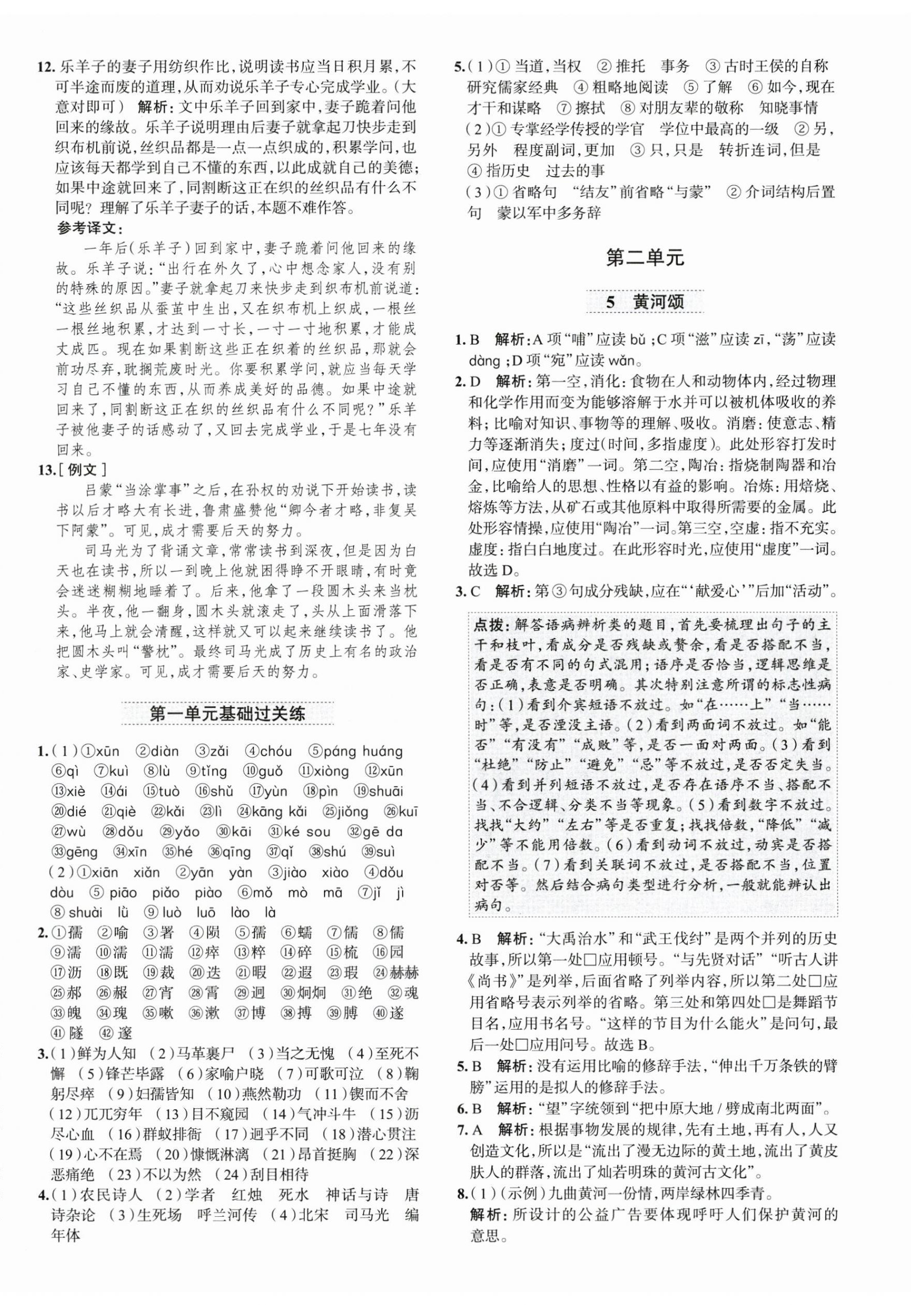 2023年中學(xué)教材全練七年級(jí)語(yǔ)文下冊(cè)人教版天津?qū)０?nbsp;第4頁(yè)