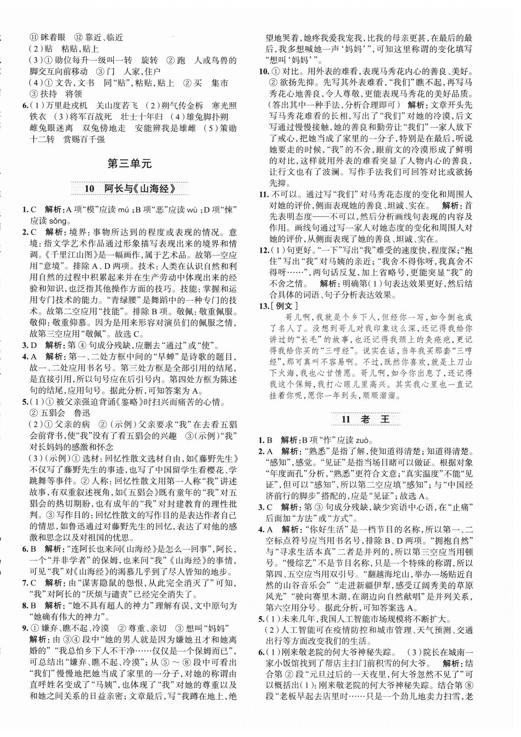 2023年中學(xué)教材全練七年級語文下冊人教版天津?qū)０?nbsp;第8頁