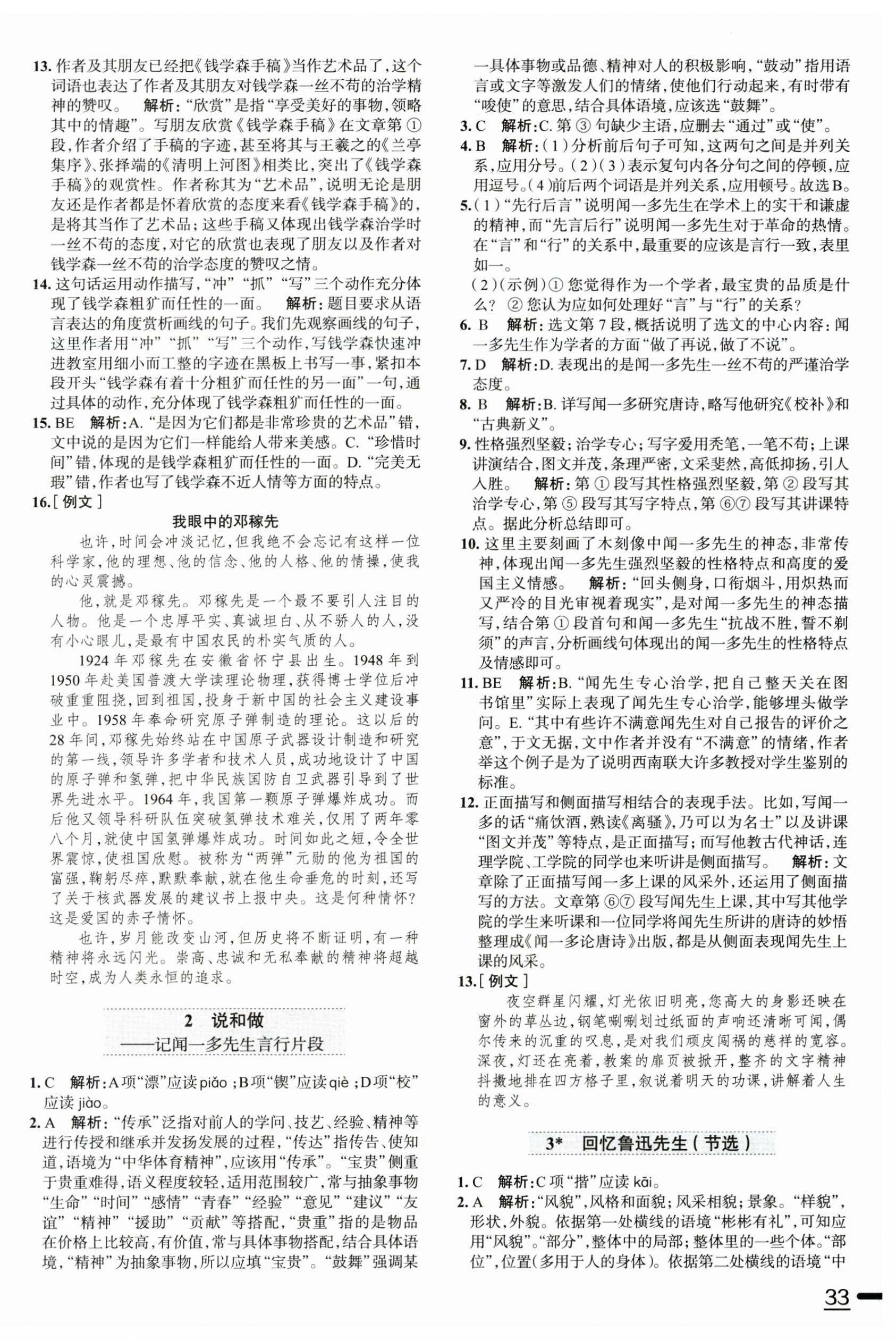 2023年中學(xué)教材全練七年級(jí)語(yǔ)文下冊(cè)人教版天津?qū)０?nbsp;第2頁(yè)