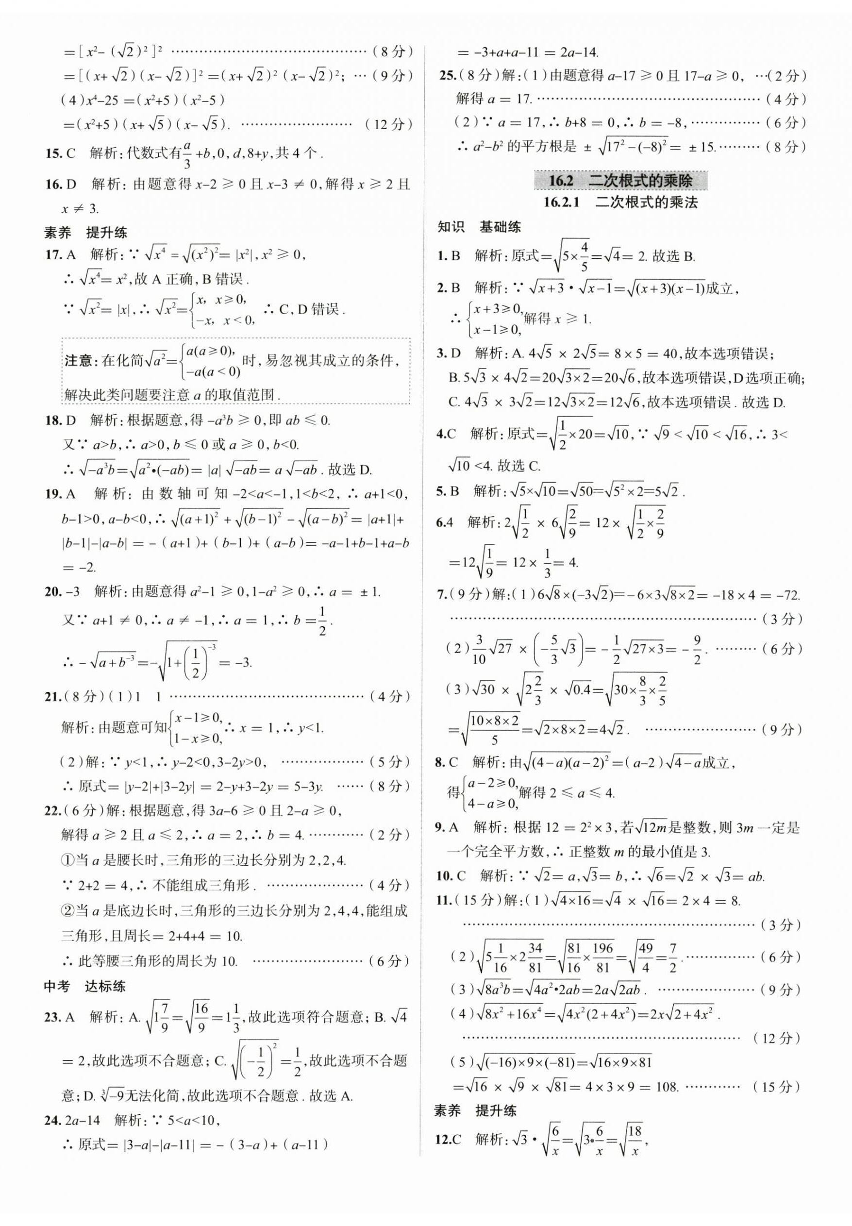 2023年教材全练八年级数学下册人教版天津专用 第2页