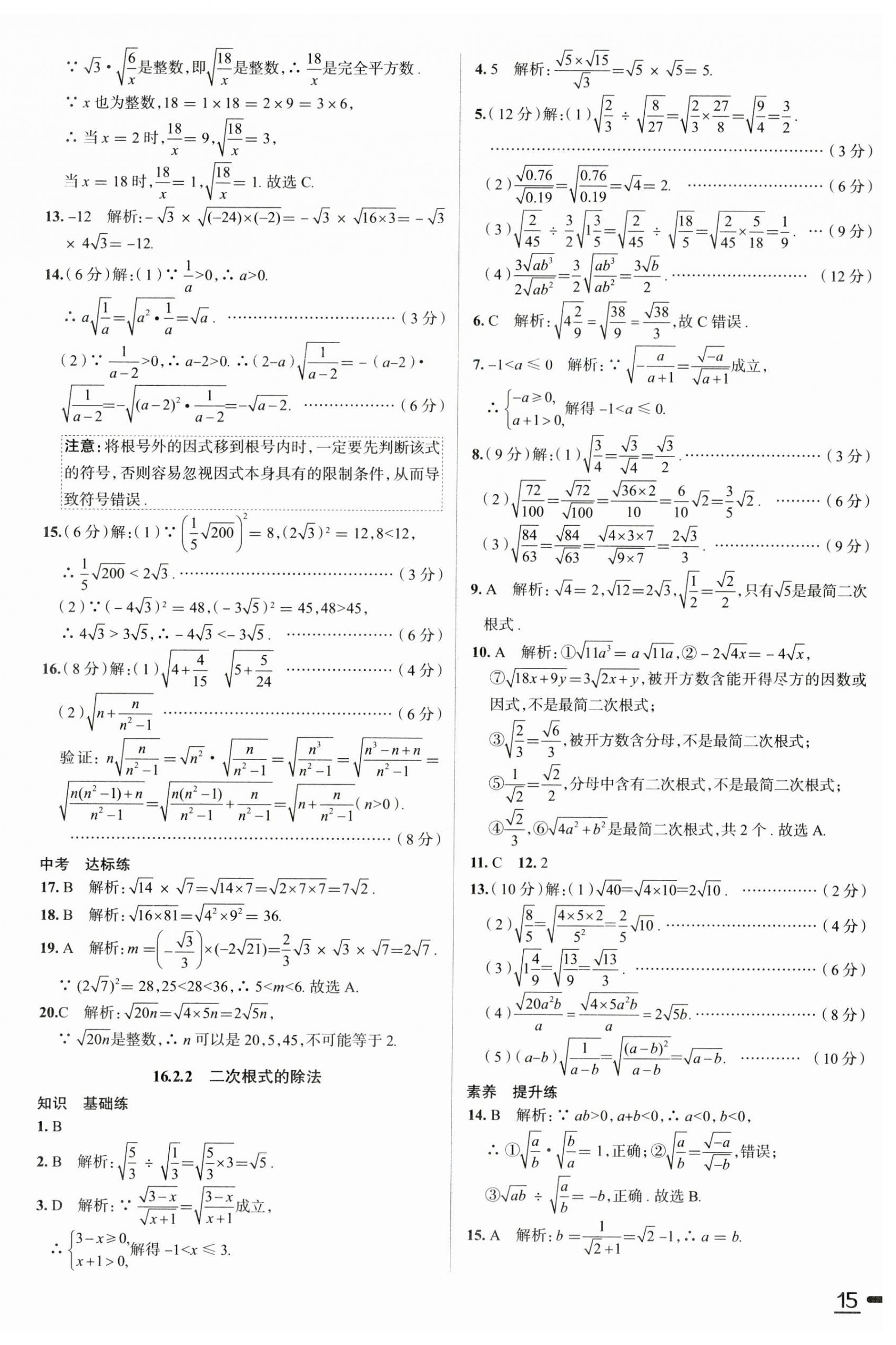 2023年教材全练八年级数学下册人教版天津专用 第3页