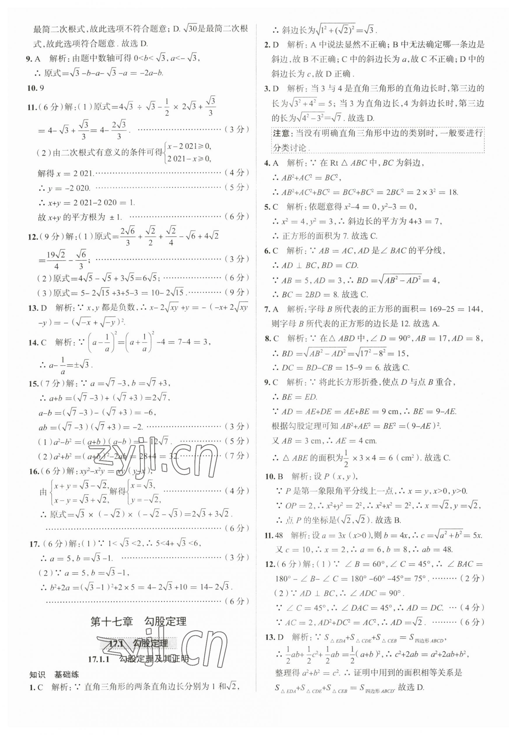 2023年教材全练八年级数学下册人教版天津专用 第7页