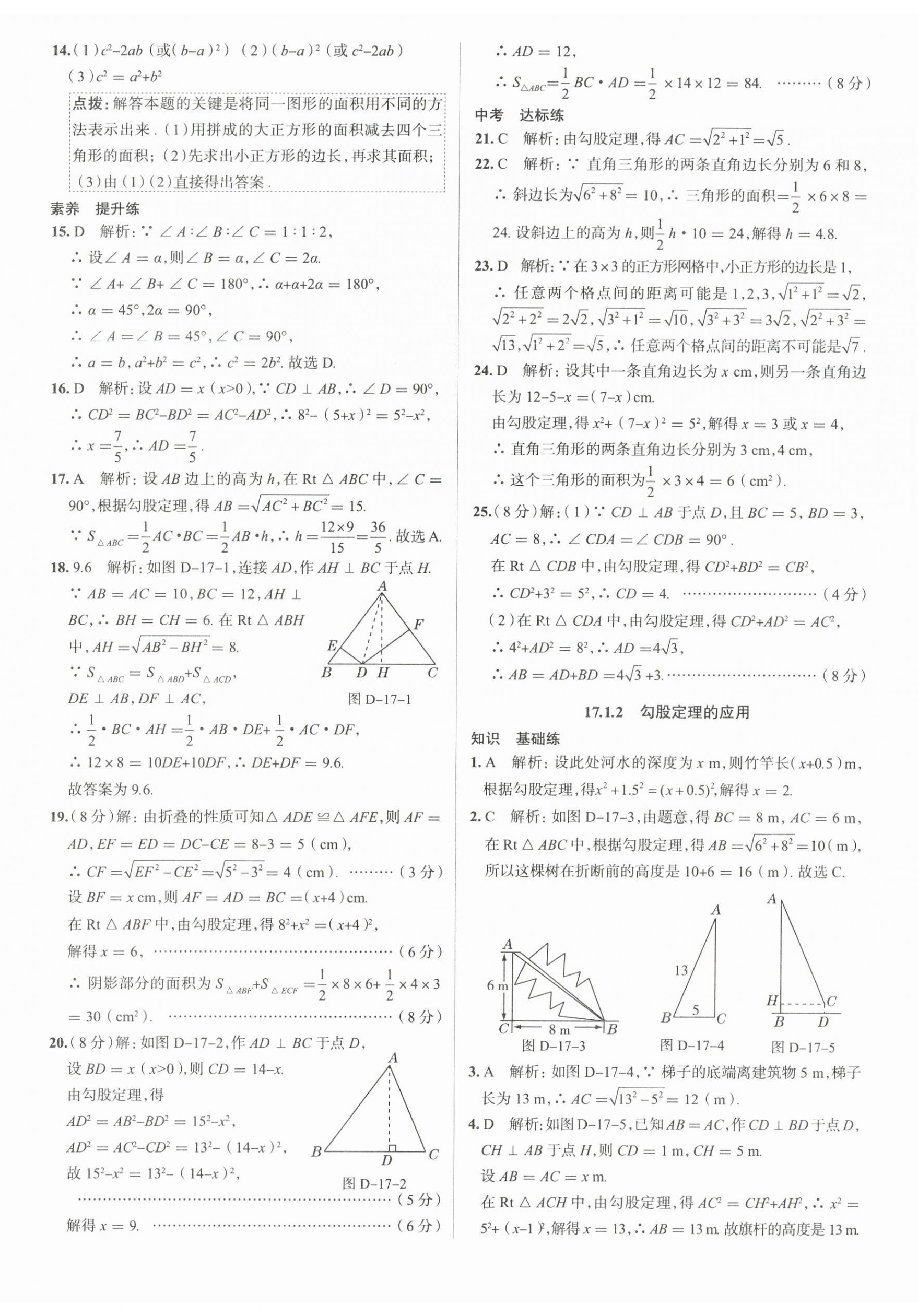 2023年教材全練八年級(jí)數(shù)學(xué)下冊(cè)人教版天津?qū)Ｓ?nbsp;第8頁(yè)