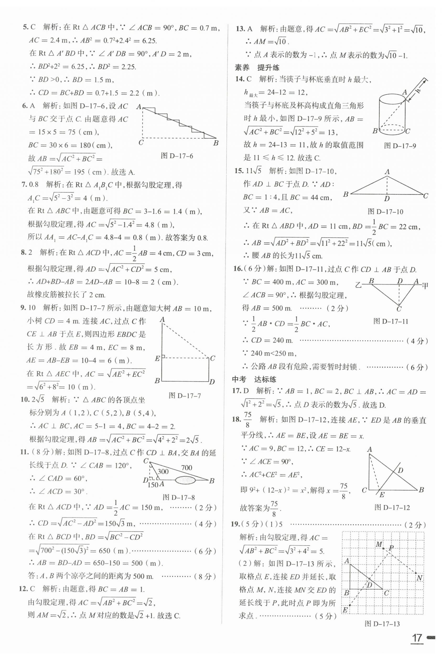 2023年教材全練八年級數(shù)學下冊人教版天津專用 第9頁