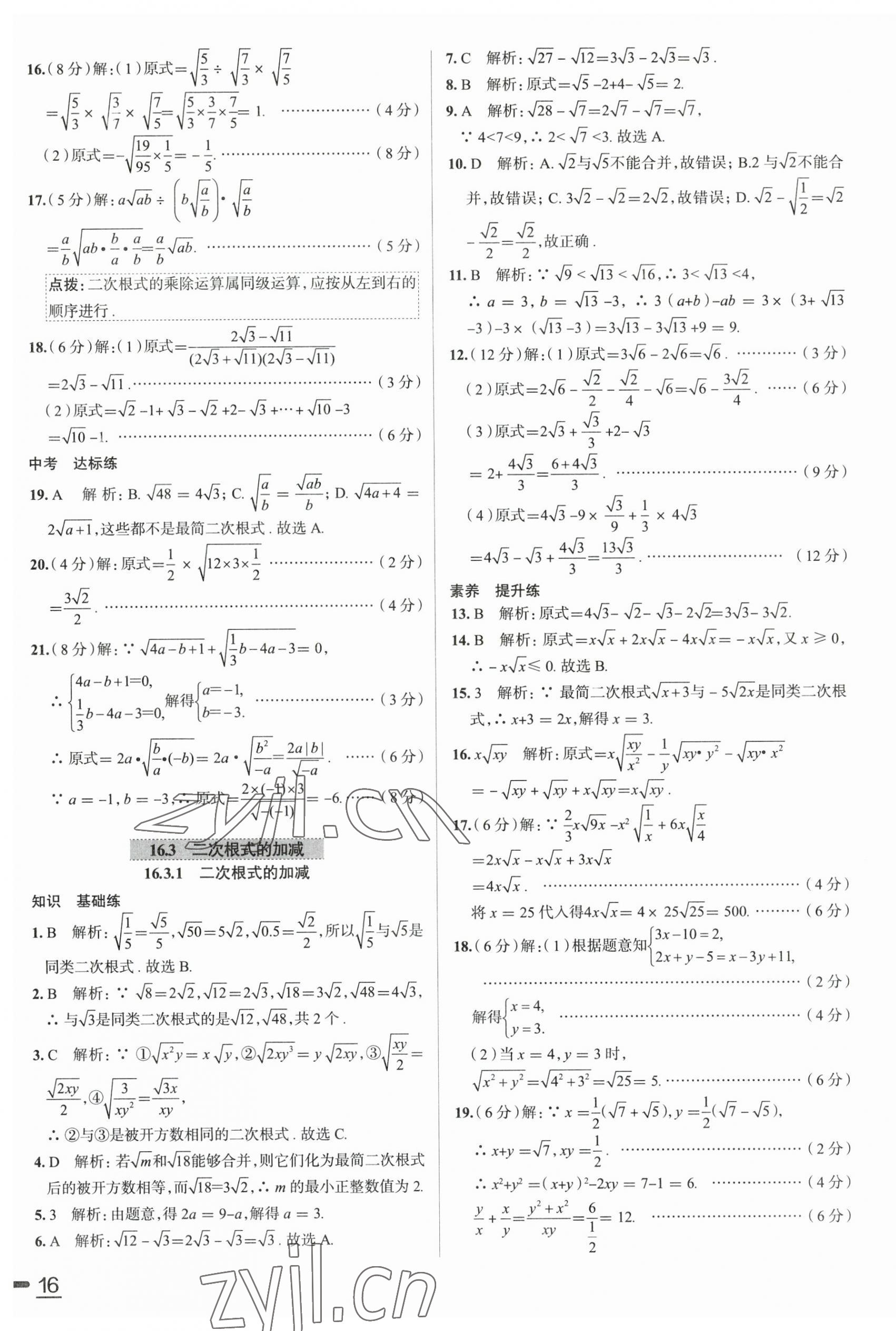 2023年教材全練八年級(jí)數(shù)學(xué)下冊(cè)人教版天津?qū)Ｓ?nbsp;第4頁(yè)