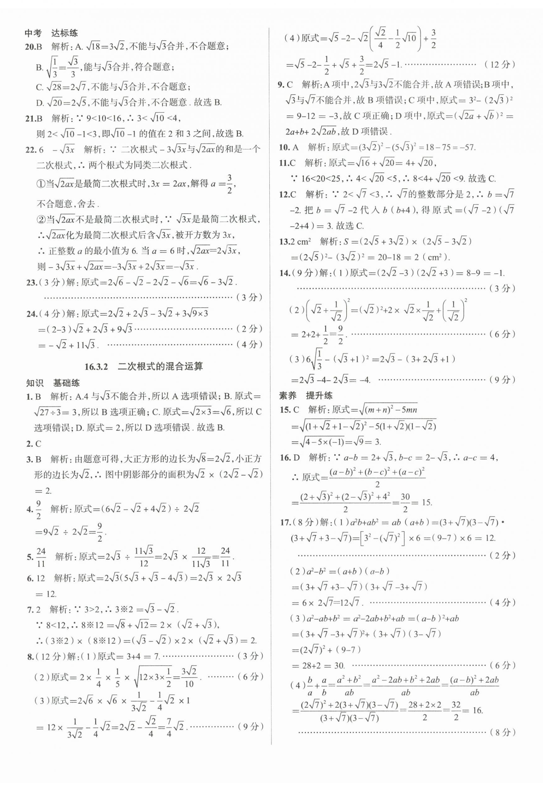 2023年教材全练八年级数学下册人教版天津专用 第5页