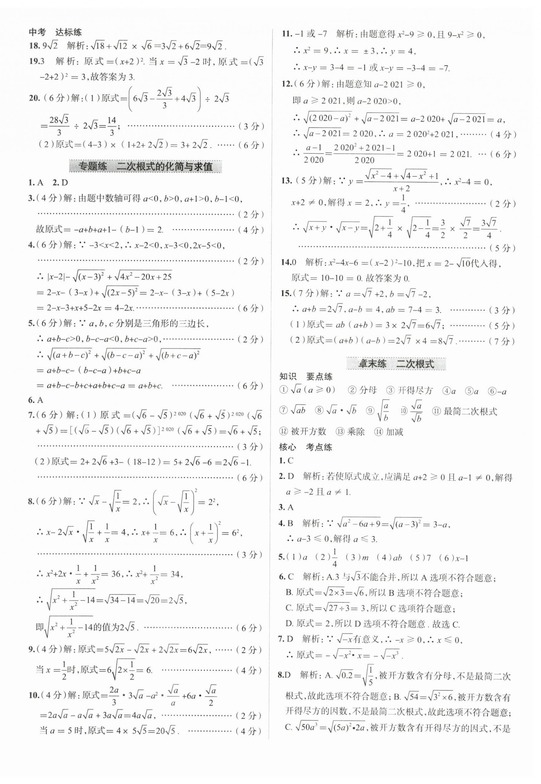 2023年教材全練八年級(jí)數(shù)學(xué)下冊人教版天津?qū)Ｓ?nbsp;第6頁