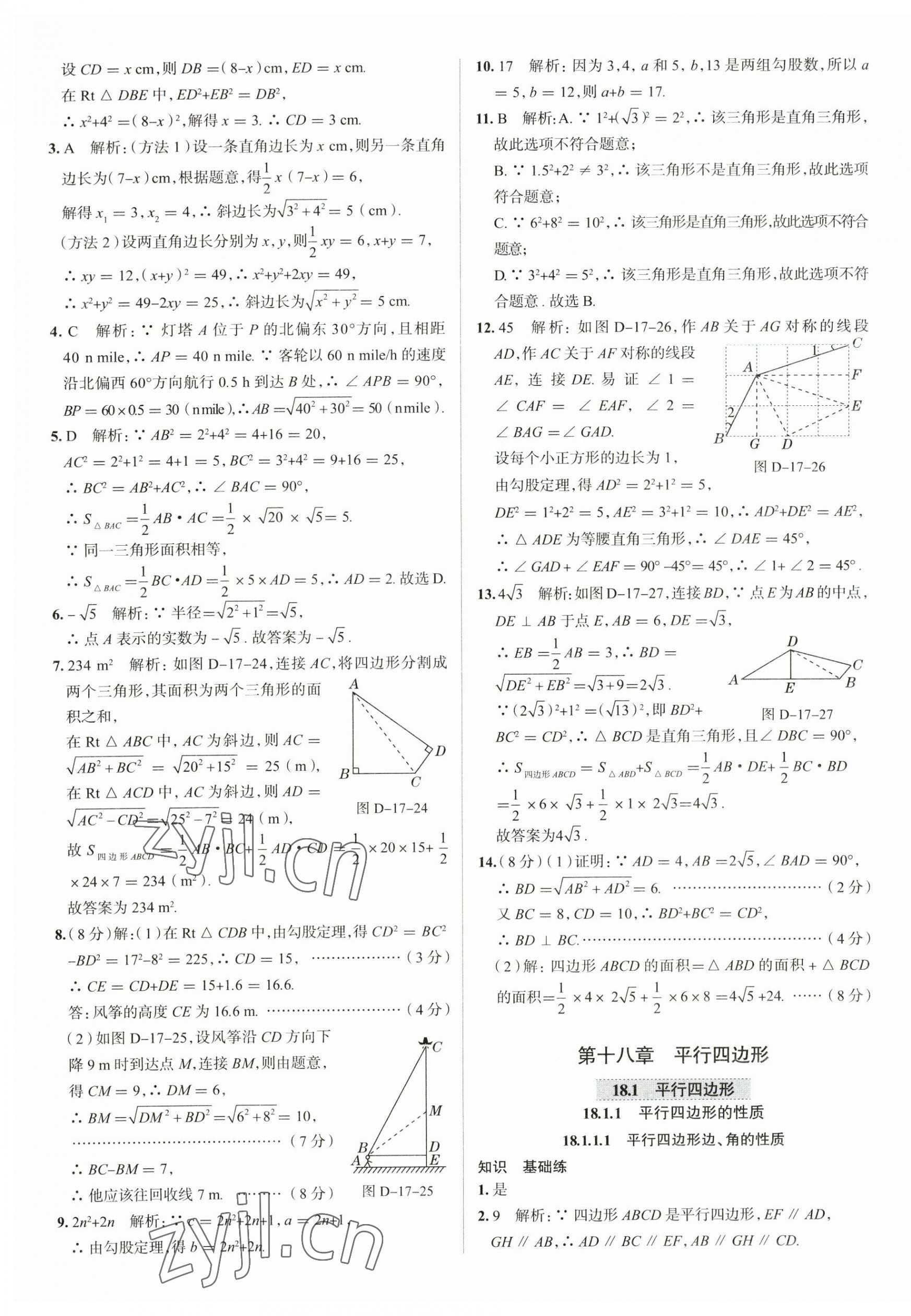 2023年教材全練八年級(jí)數(shù)學(xué)下冊(cè)人教版天津?qū)Ｓ?nbsp;第13頁(yè)