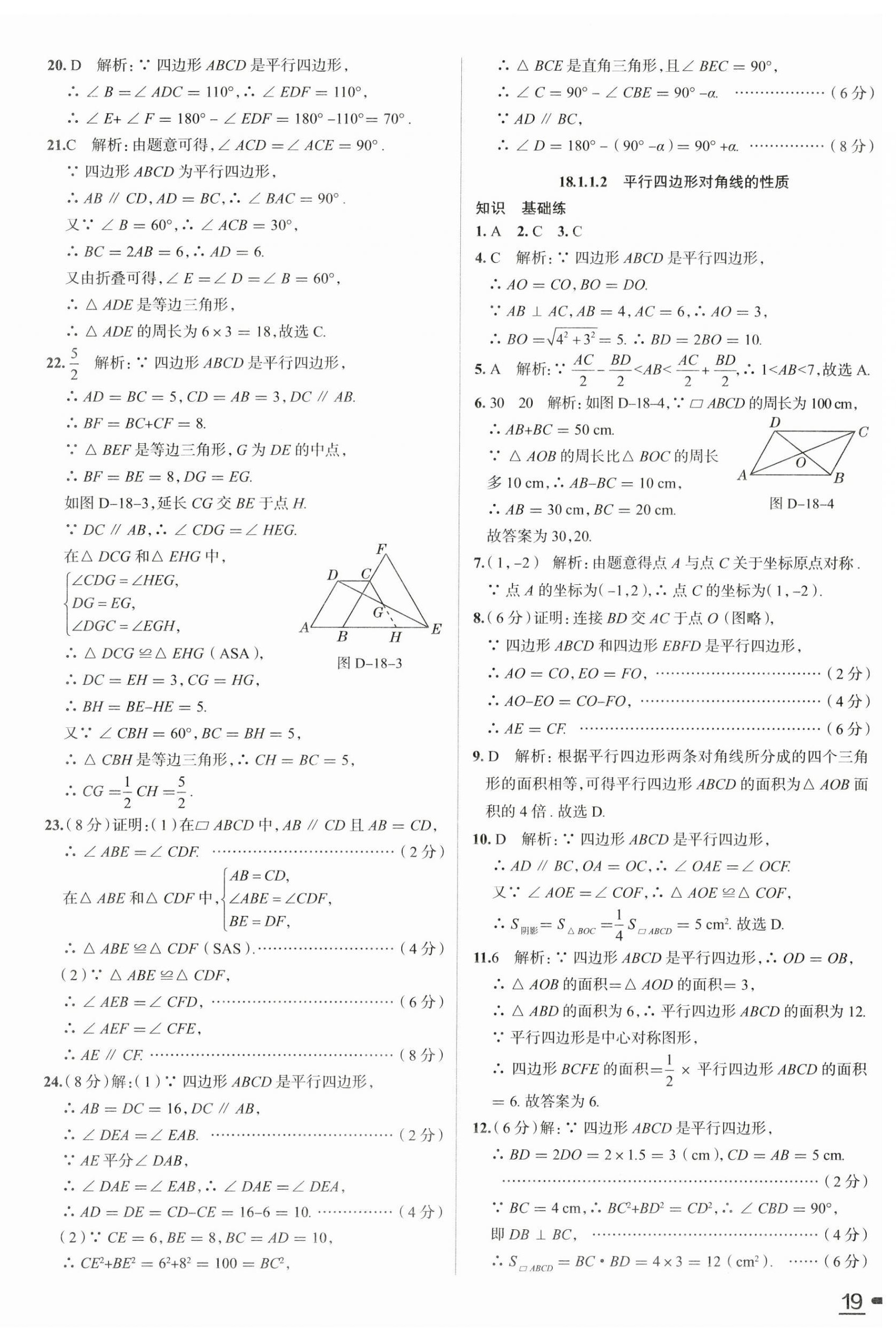 2023年教材全練八年級(jí)數(shù)學(xué)下冊(cè)人教版天津?qū)Ｓ?nbsp;第15頁(yè)