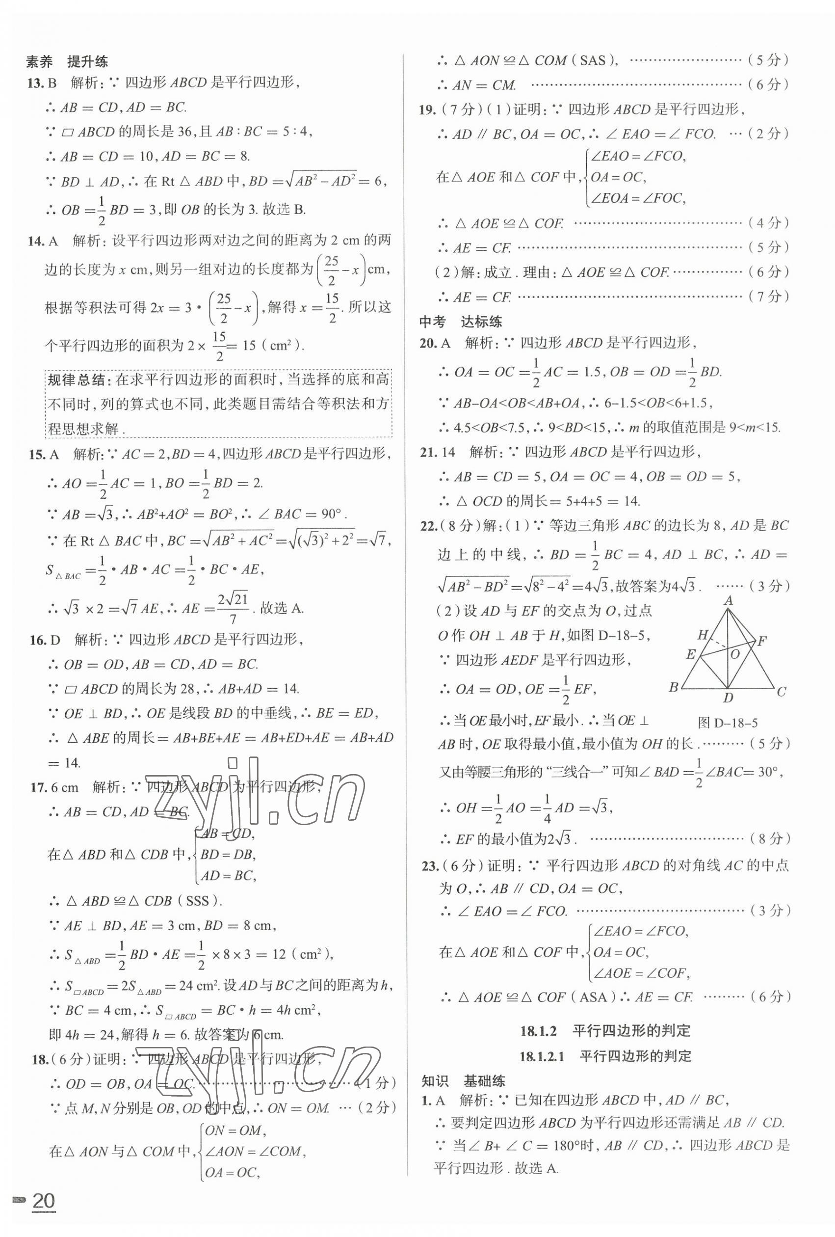 2023年教材全練八年級數(shù)學(xué)下冊人教版天津?qū)Ｓ?nbsp;第16頁