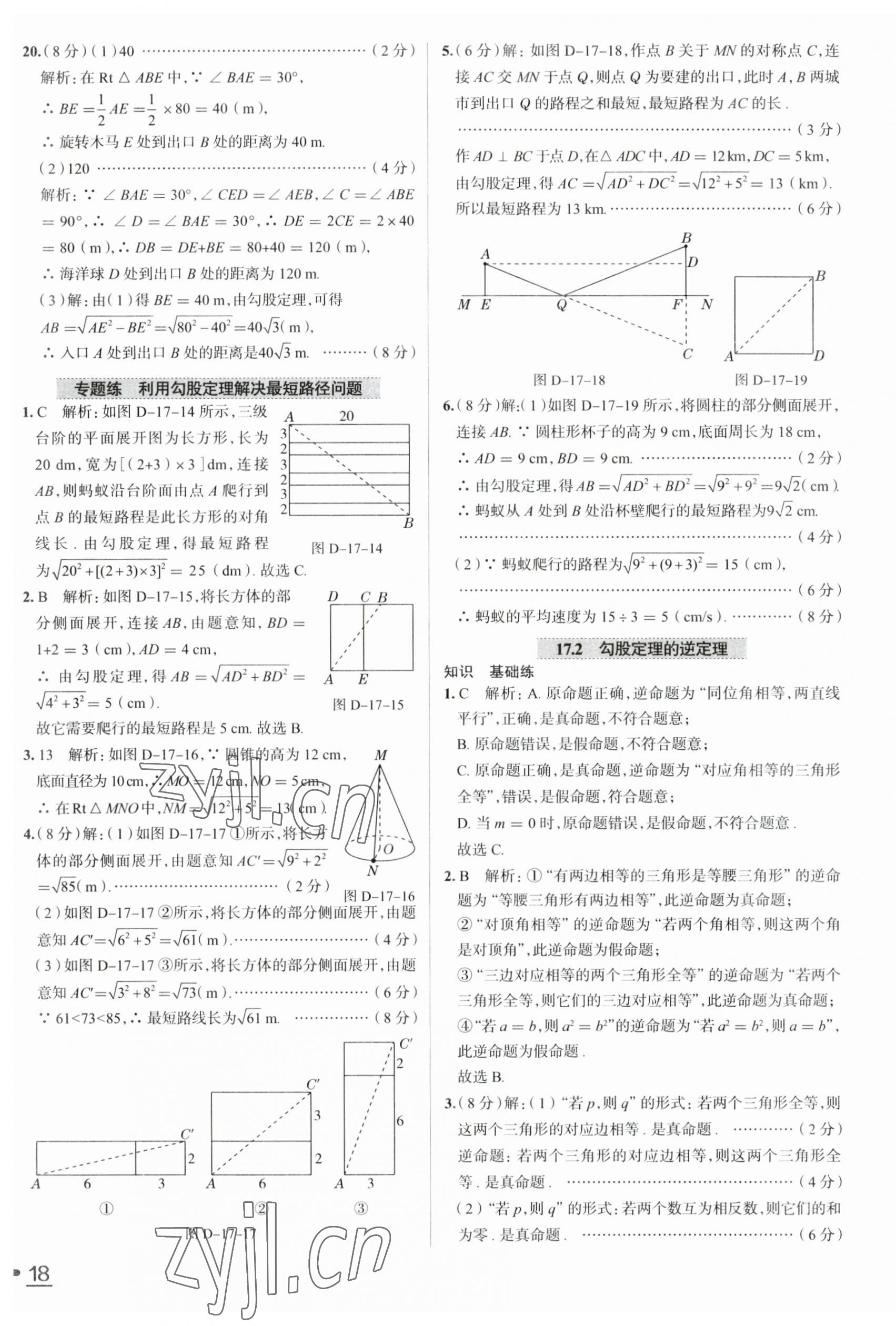 2023年教材全練八年級數(shù)學(xué)下冊人教版天津?qū)Ｓ?nbsp;第10頁