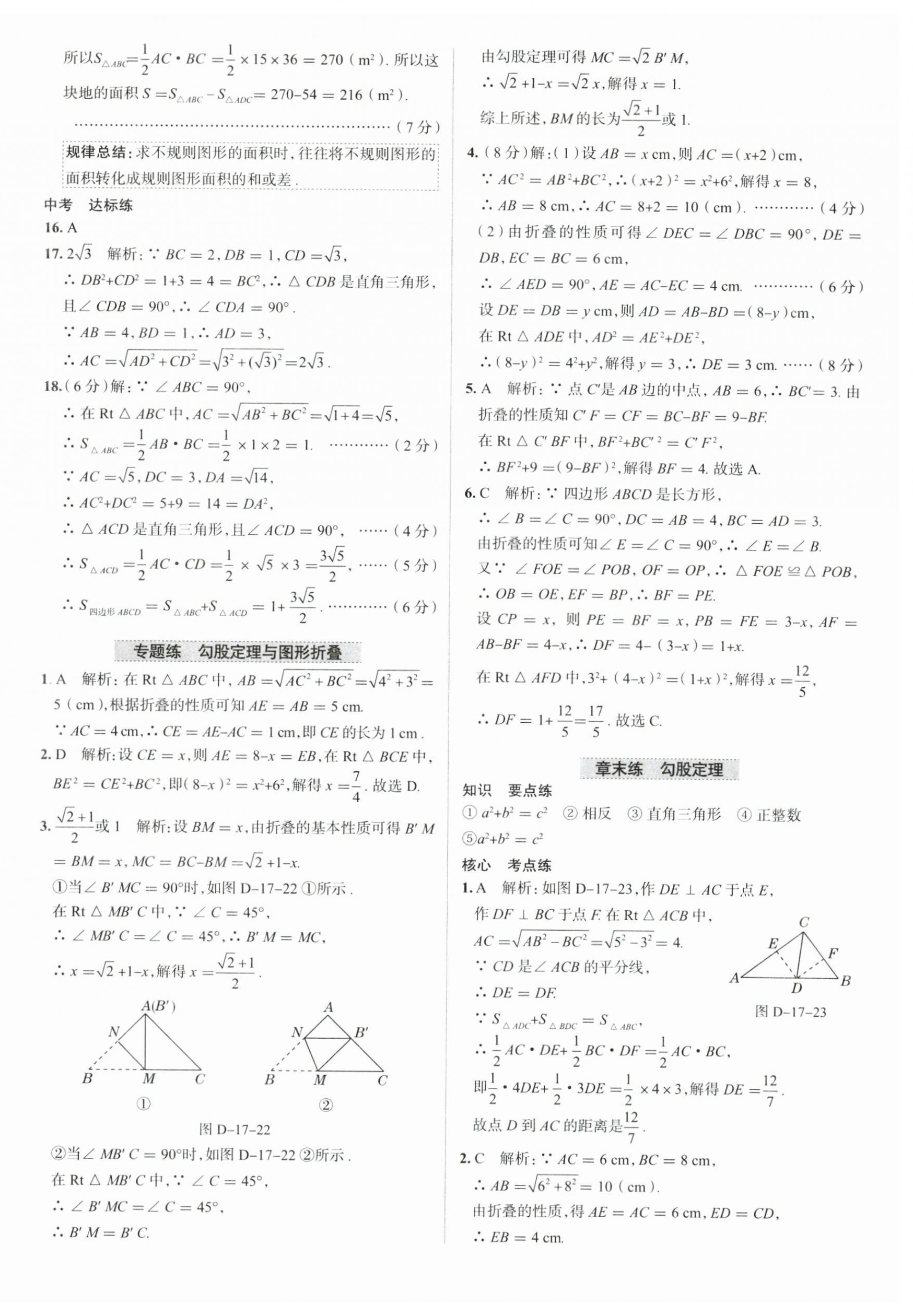 2023年教材全練八年級數(shù)學下冊人教版天津?qū)Ｓ?nbsp;第12頁