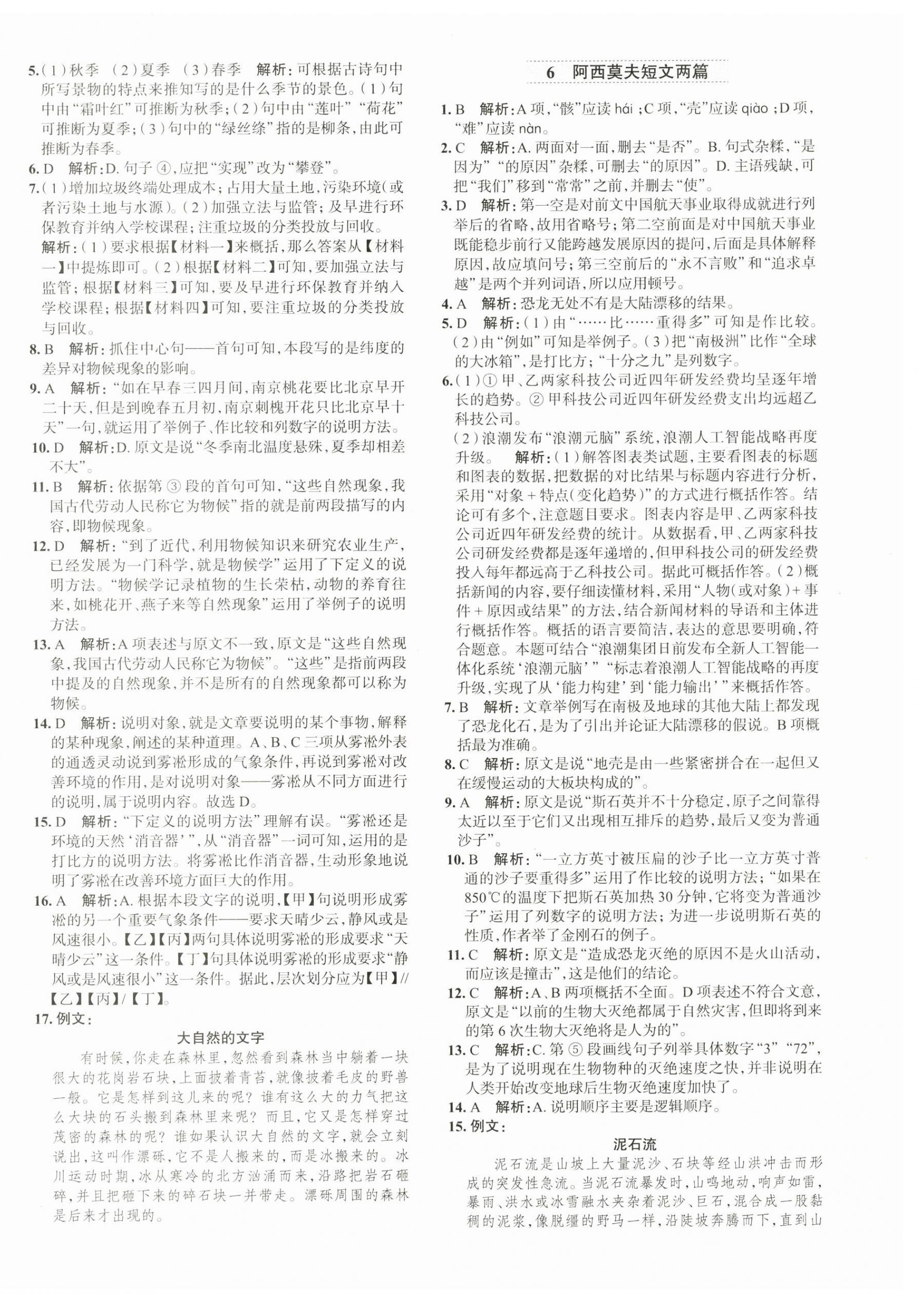 2023年中學(xué)教材全練八年級(jí)語(yǔ)文下冊(cè)人教版天津?qū)０?nbsp;第4頁(yè)