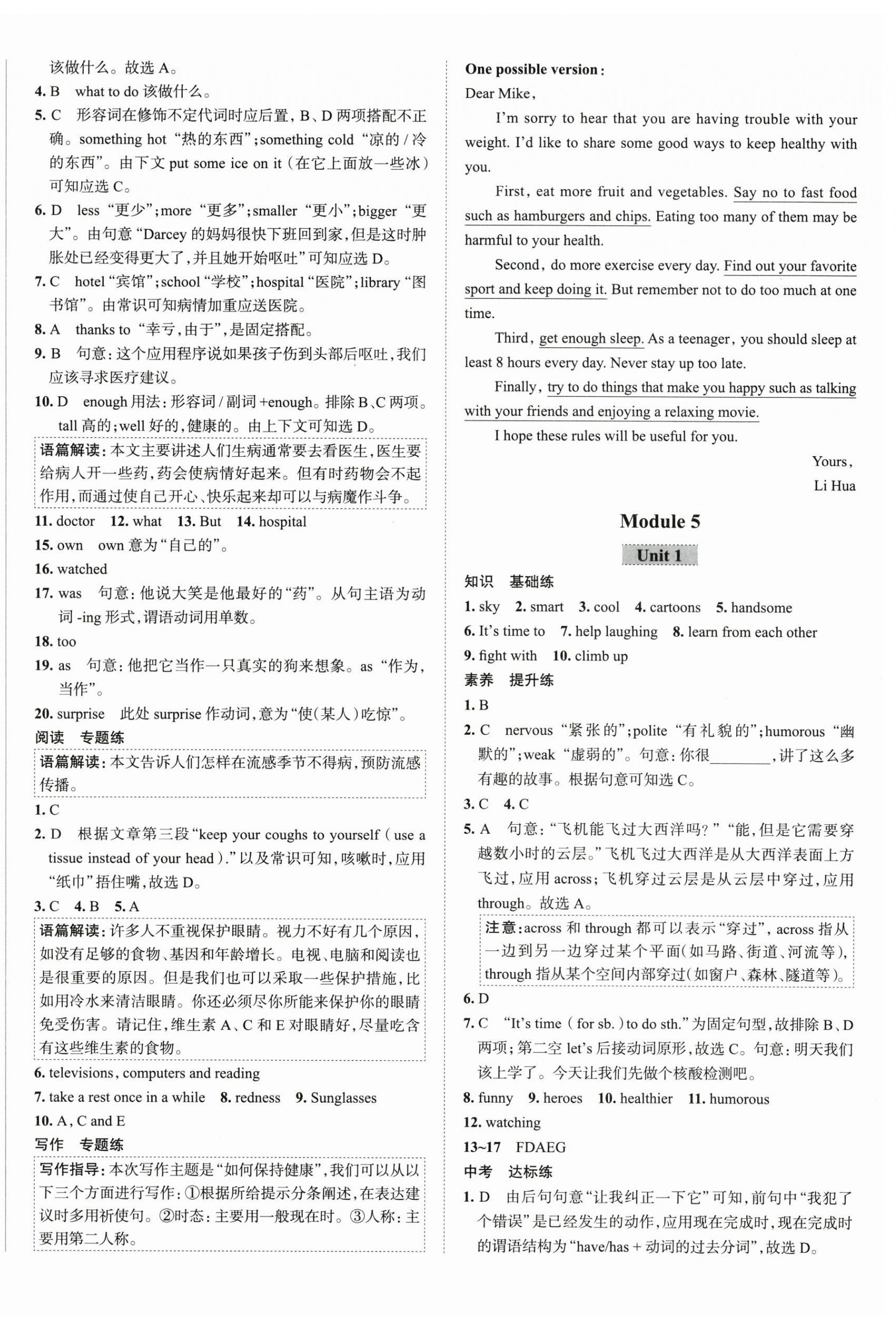 2023年教材全練八年級(jí)英語(yǔ)下冊(cè)外研版天津?qū)Ｓ?nbsp;第8頁(yè)