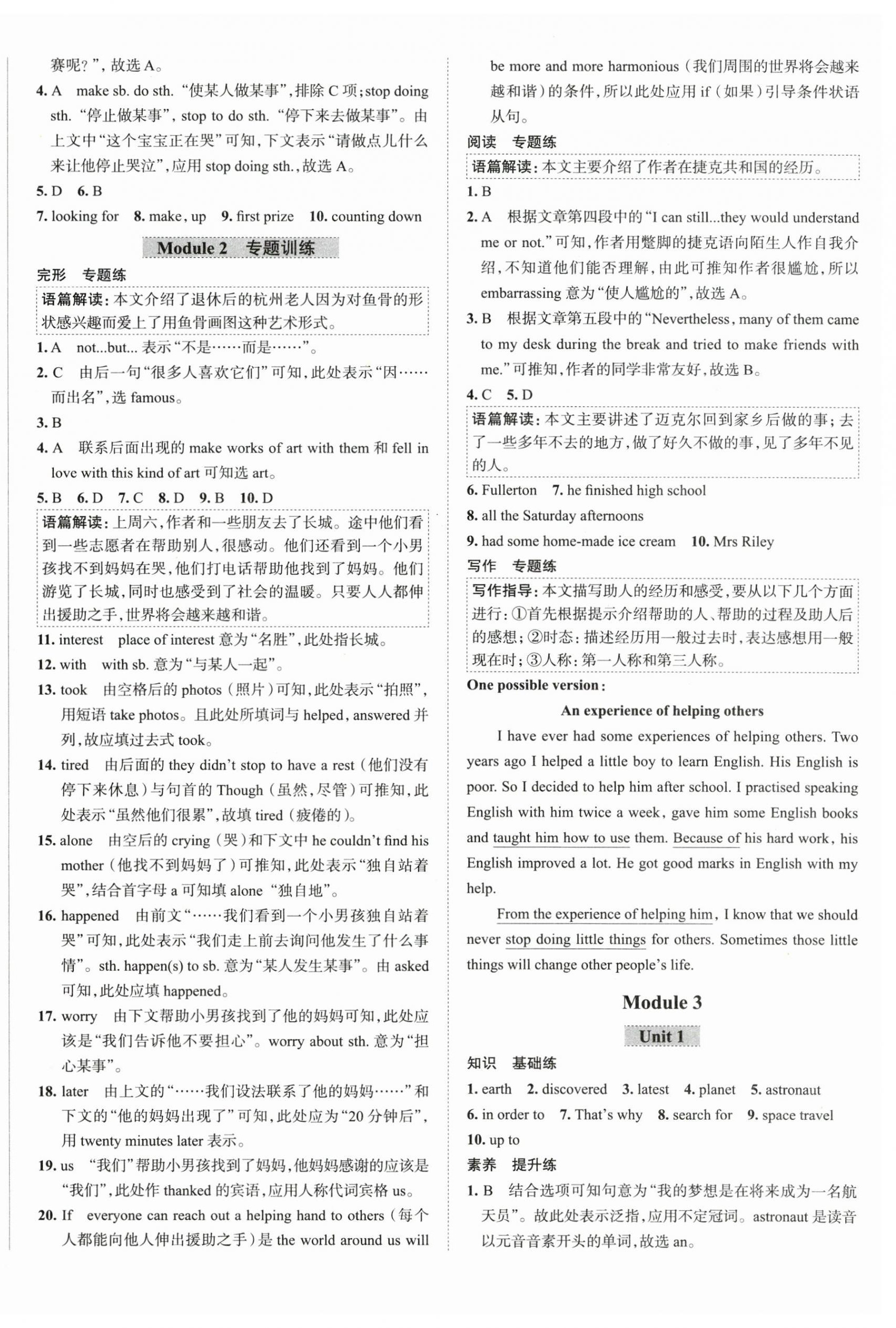 2023年教材全練八年級英語下冊外研版天津?qū)Ｓ?nbsp;第4頁