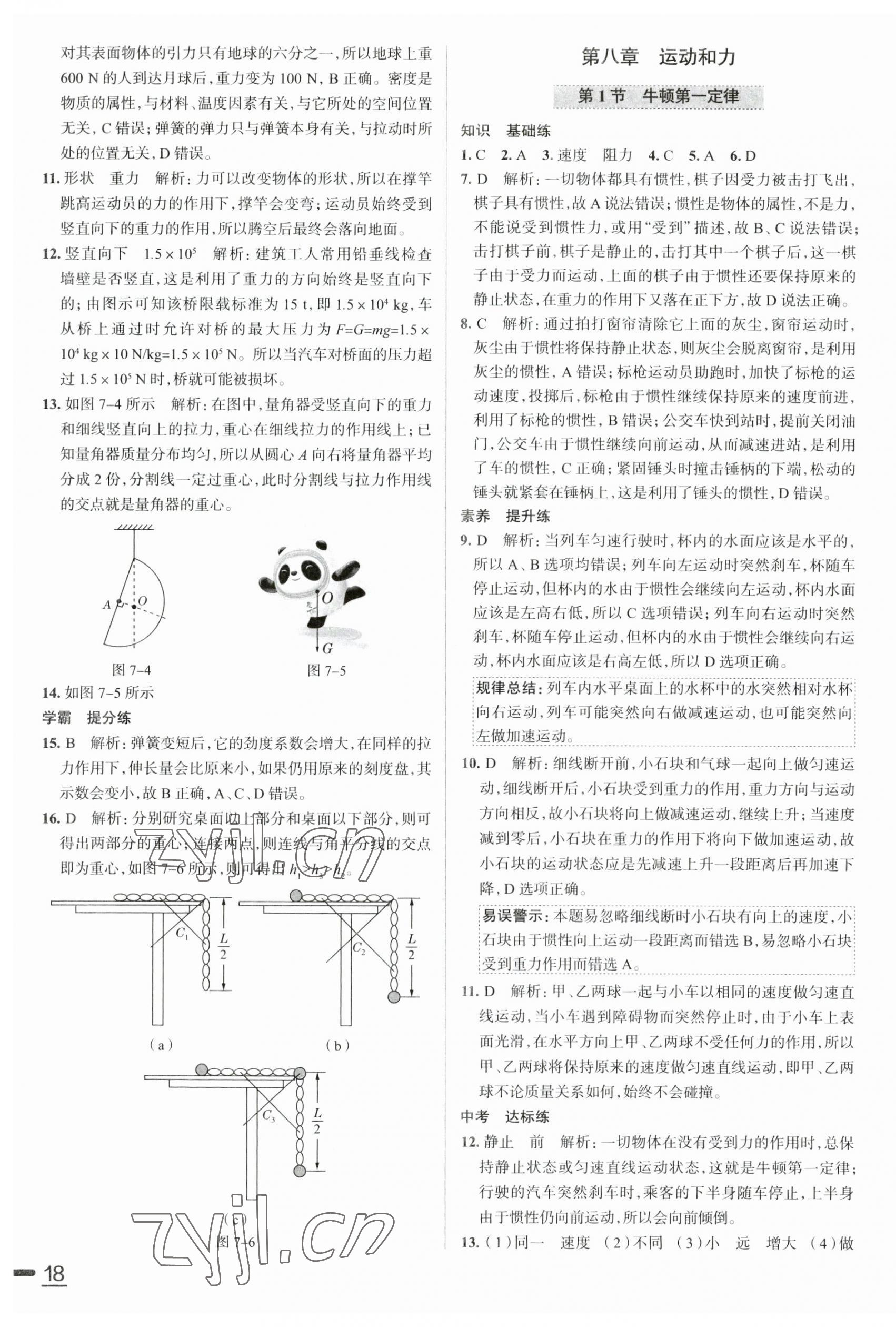 2023年教材全練八年級(jí)物理下冊(cè)人教版天津?qū)Ｓ?nbsp;第4頁(yè)