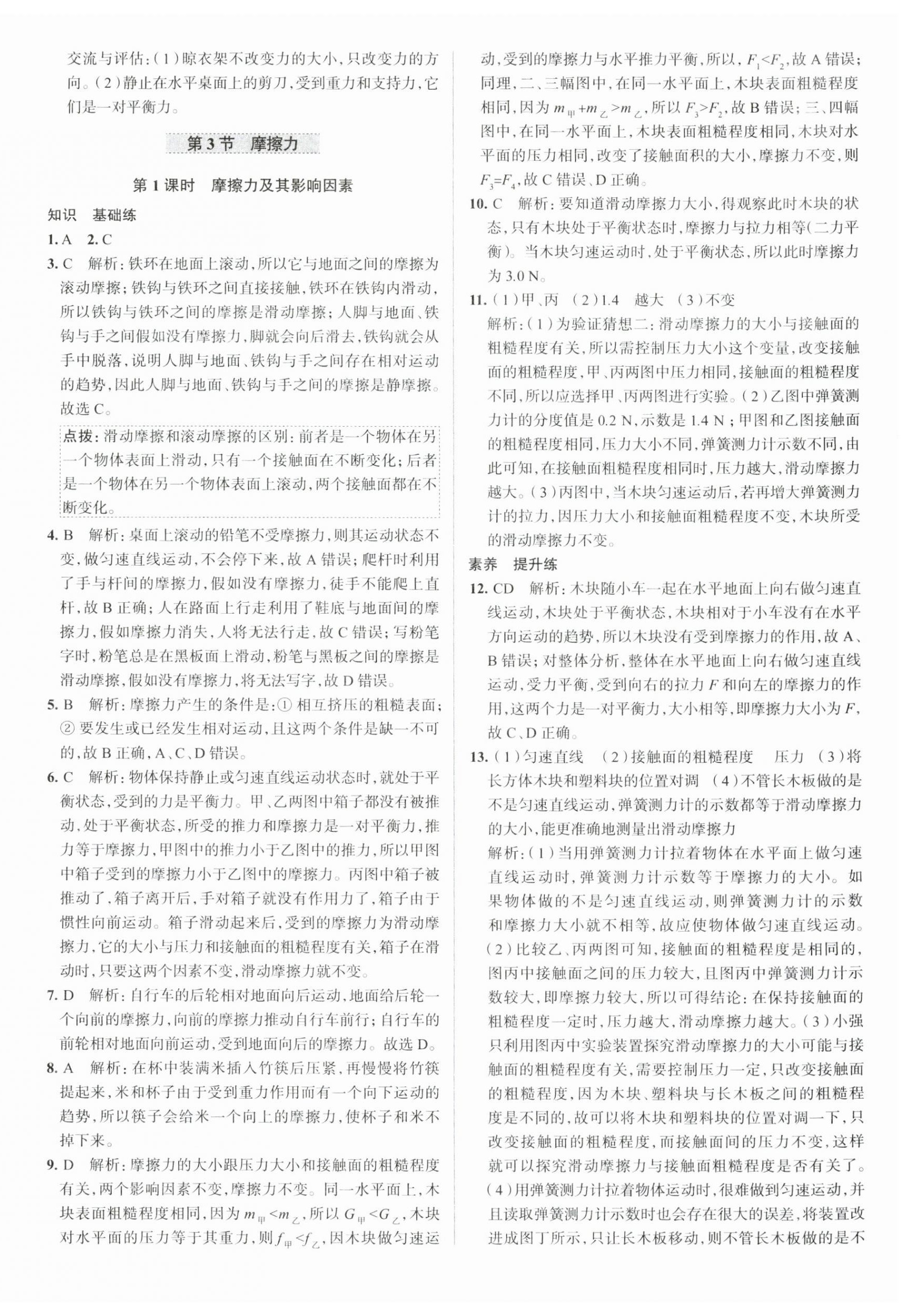 2023年教材全練八年級物理下冊人教版天津?qū)Ｓ?nbsp;第6頁