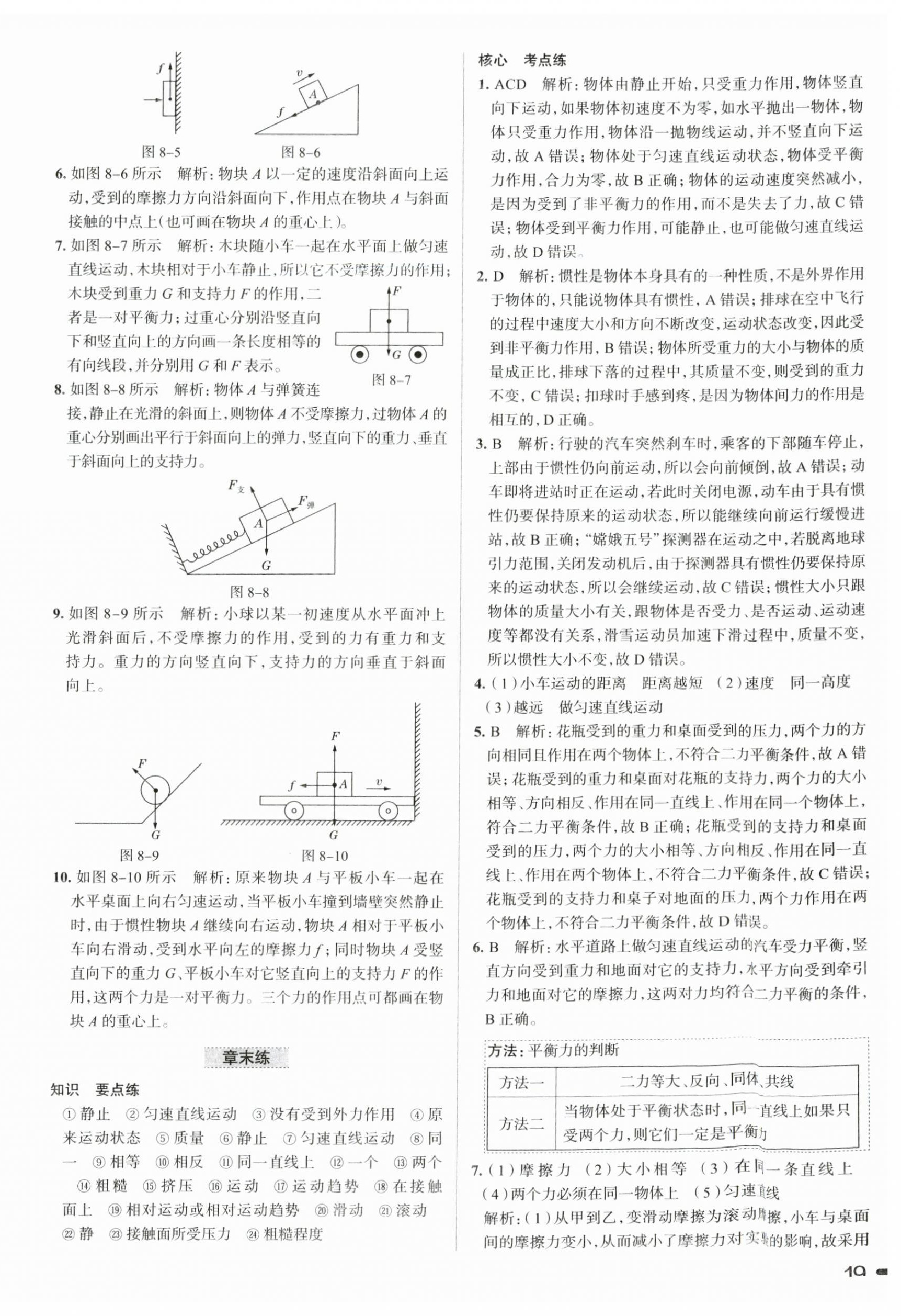 2023年教材全練八年級(jí)物理下冊(cè)人教版天津?qū)Ｓ?nbsp;第9頁(yè)