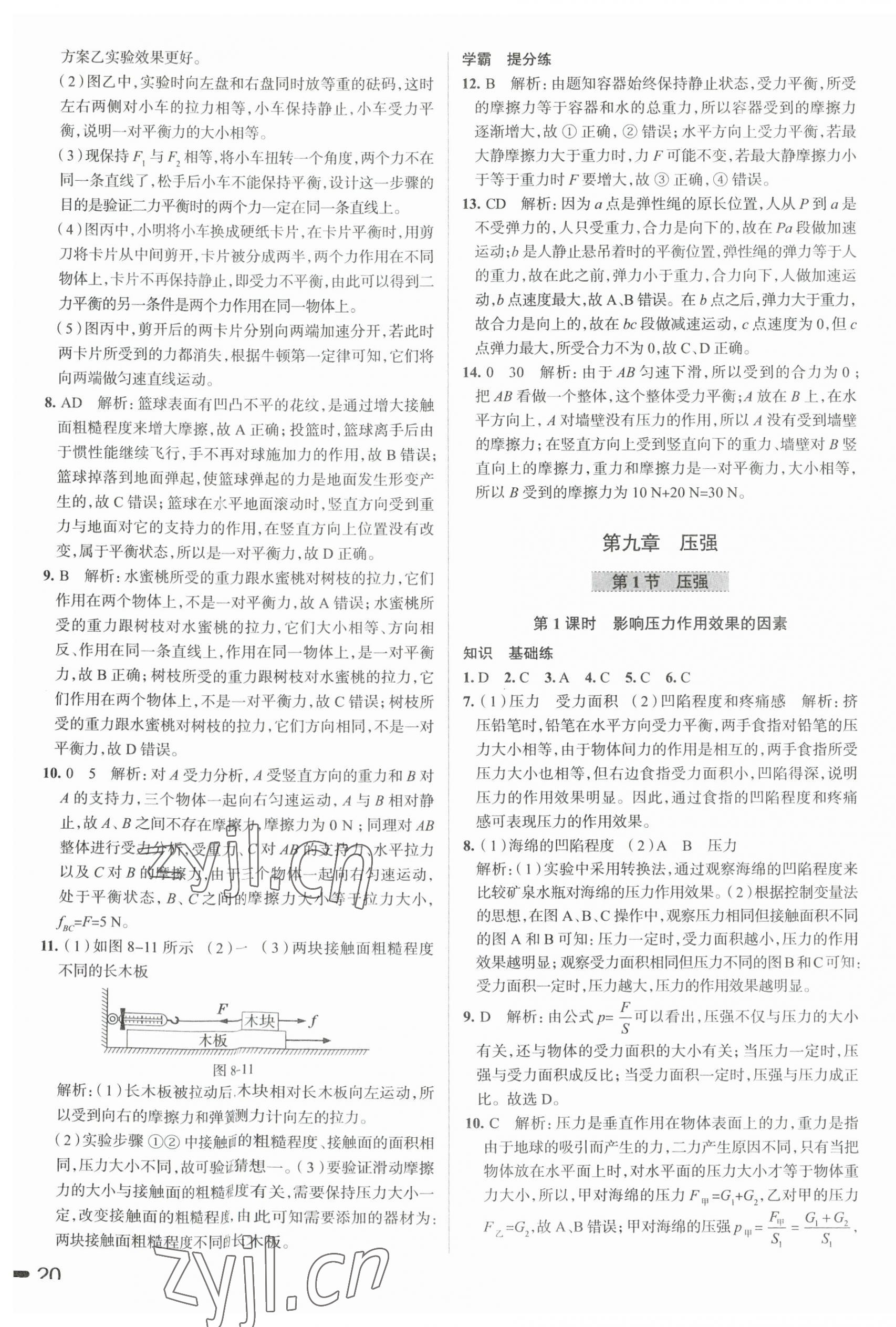 2023年教材全練八年級物理下冊人教版天津?qū)Ｓ?nbsp;第10頁