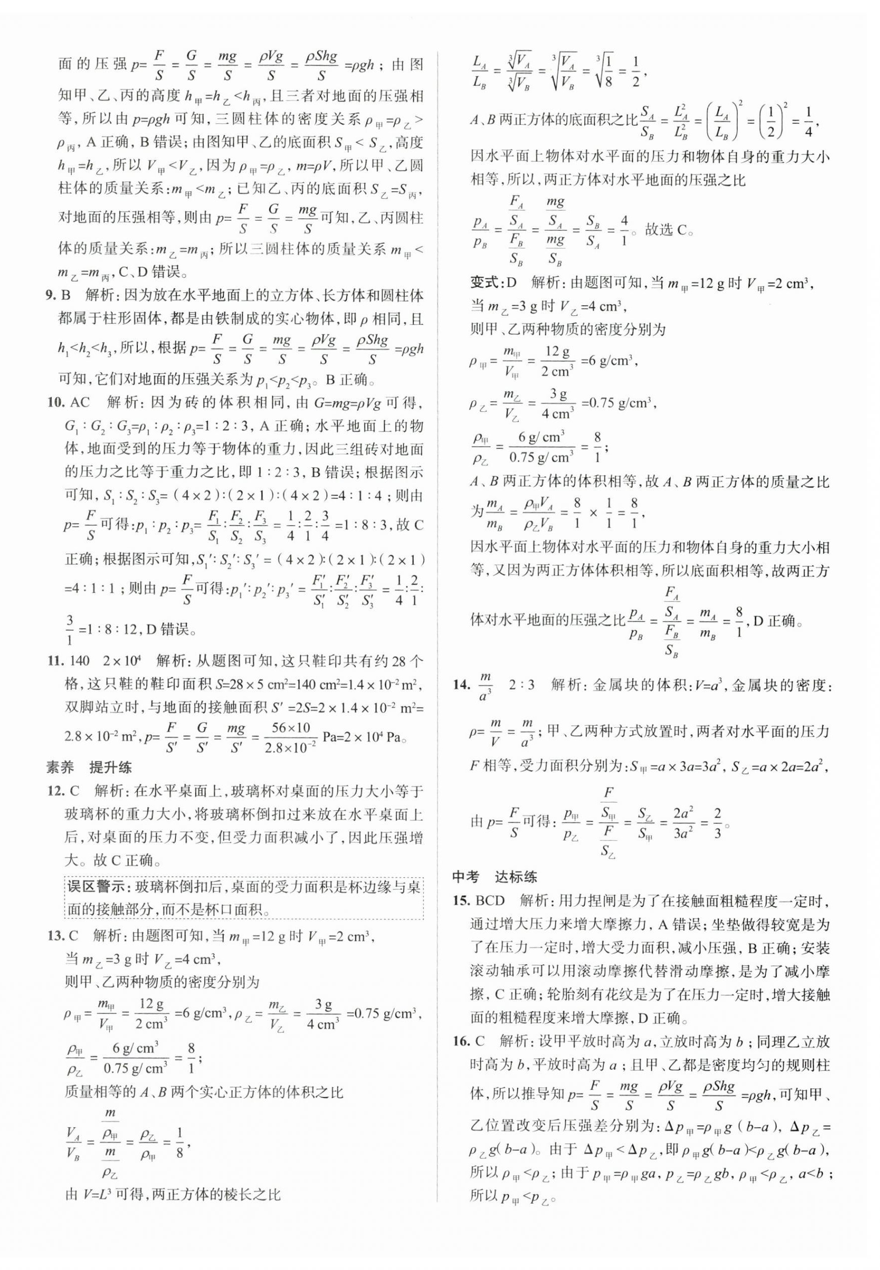 2023年教材全練八年級物理下冊人教版天津專用 第12頁