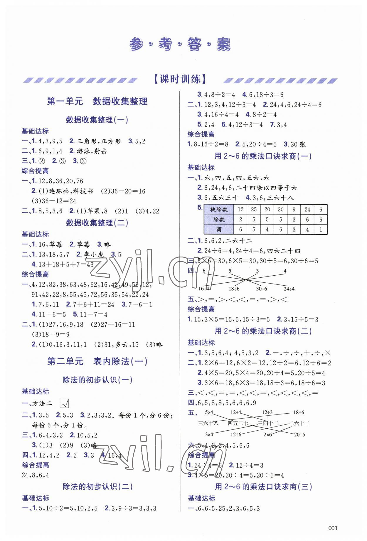 2023年学习质量监测二年级数学下册人教版 第1页