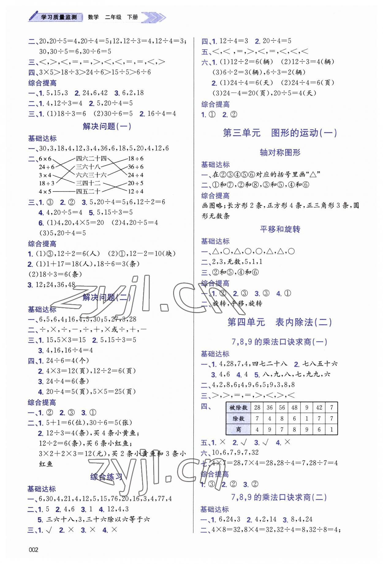 2023年学习质量监测二年级数学下册人教版 第2页