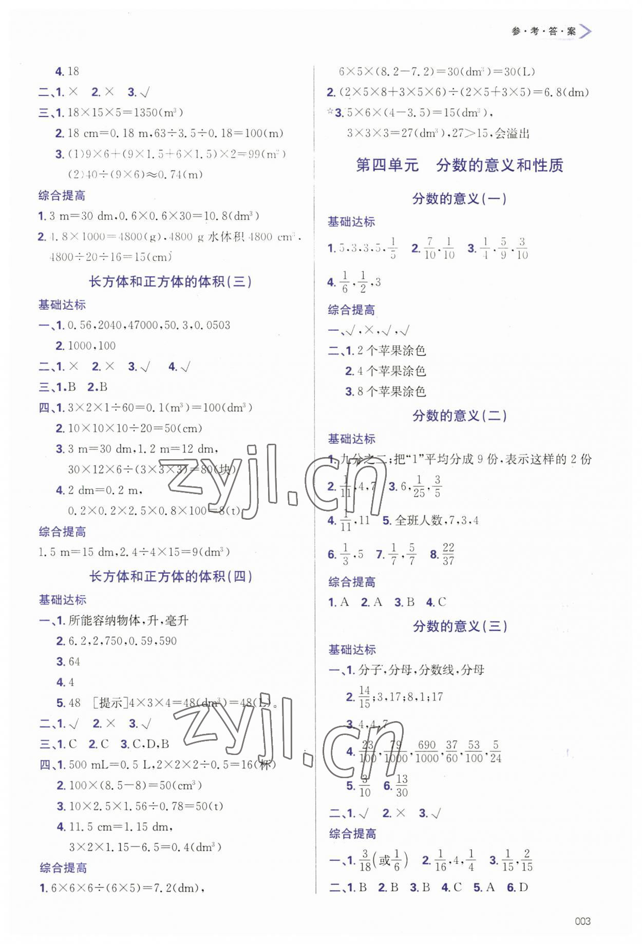 2023年學(xué)習(xí)質(zhì)量監(jiān)測(cè)五年級(jí)數(shù)學(xué)下冊(cè)人教版 參考答案第3頁(yè)