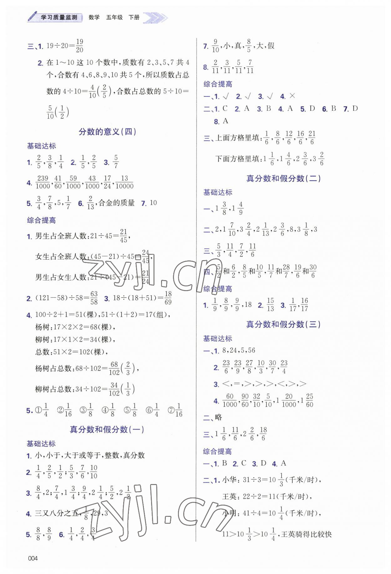 2023年學(xué)習(xí)質(zhì)量監(jiān)測五年級(jí)數(shù)學(xué)下冊(cè)人教版 參考答案第4頁