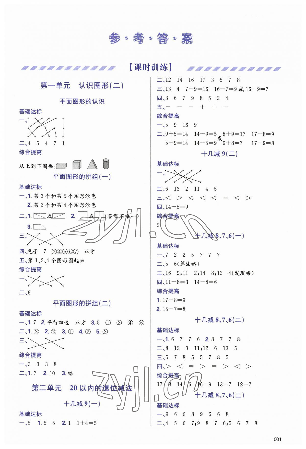 2023年学习质量监测一年级数学下册人教版 第1页