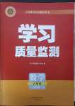 2023年学习质量监测一年级数学下册人教版