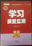 2023年学习质量监测六年级英语下册人教版