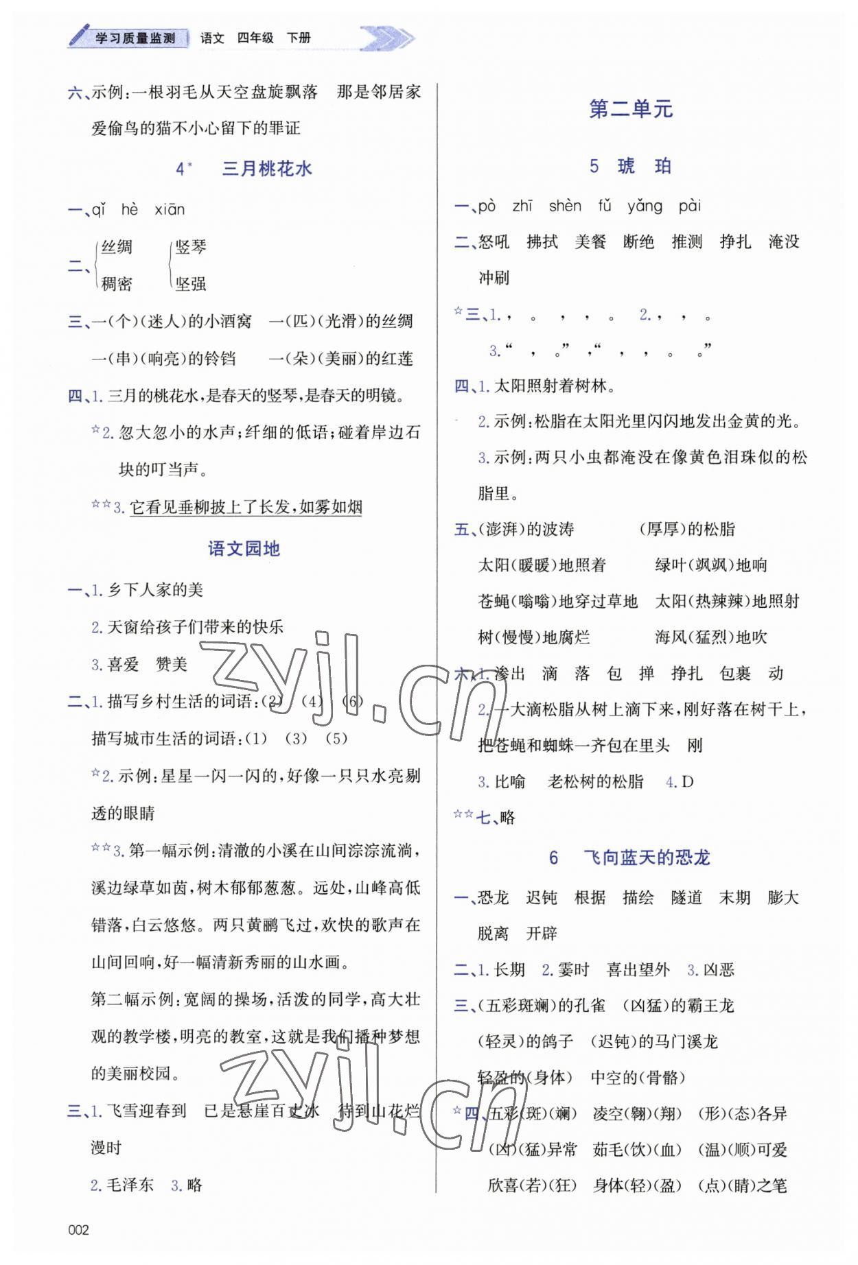 2023年學(xué)習(xí)質(zhì)量監(jiān)測四年級(jí)語文下冊(cè)人教版 第2頁