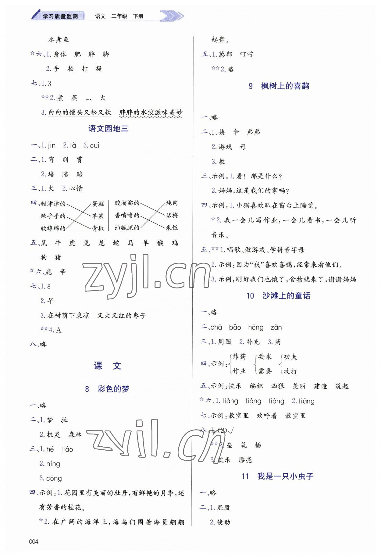 2023年学习质量监测二年级语文下册人教版 第4页